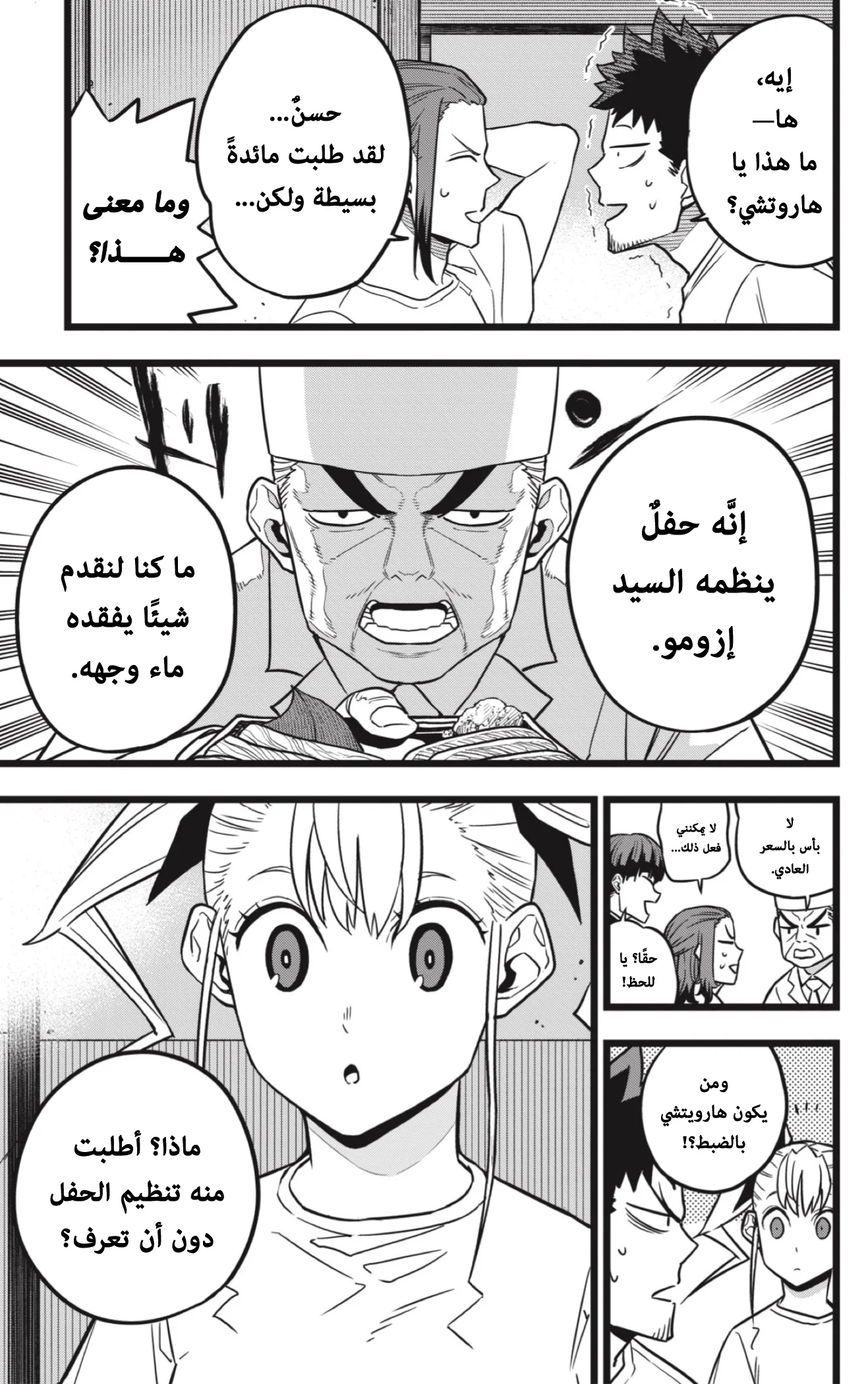 Read Kaiju No.8 AR Manga Online