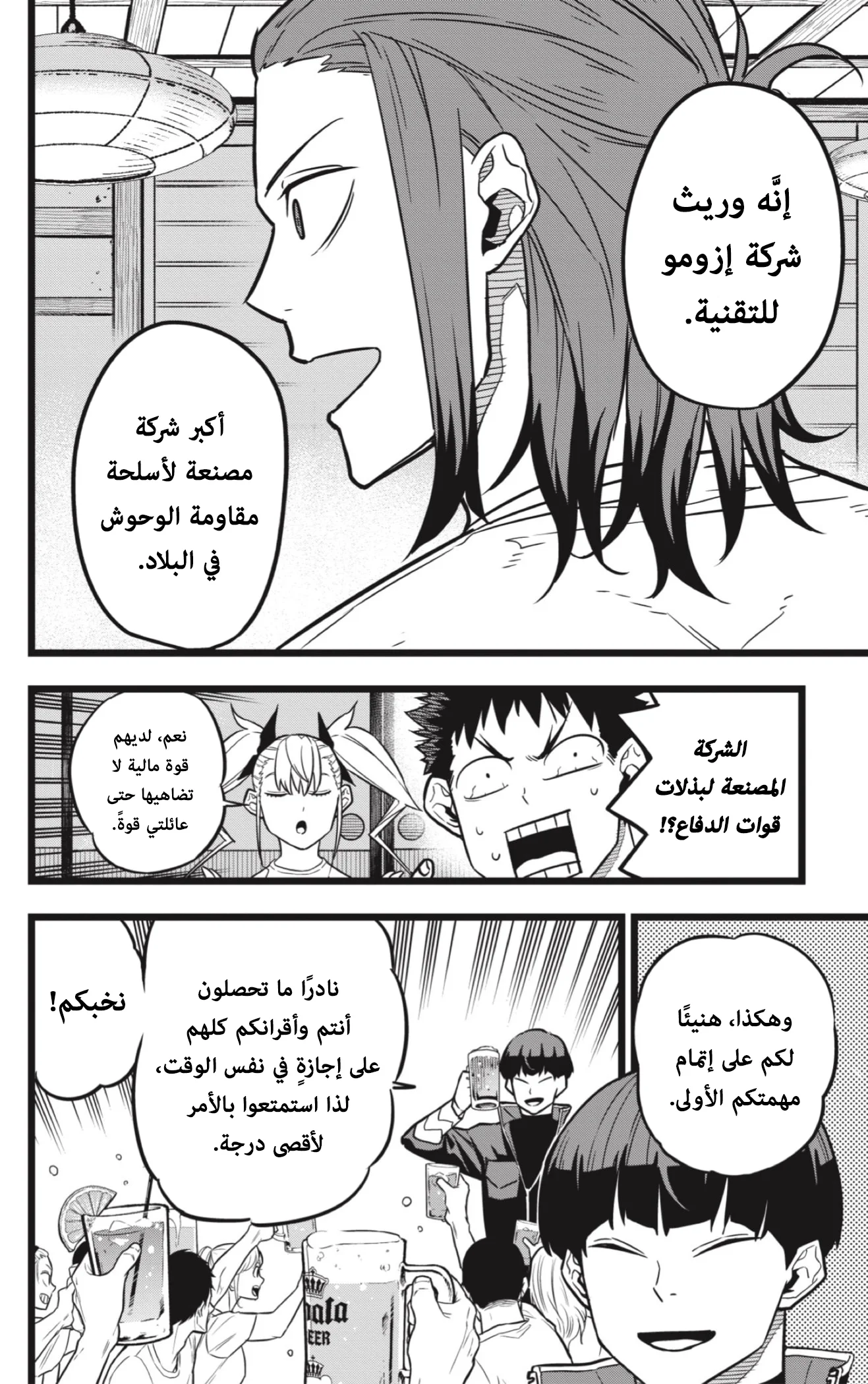 Read Kaiju No.8 AR Manga Online