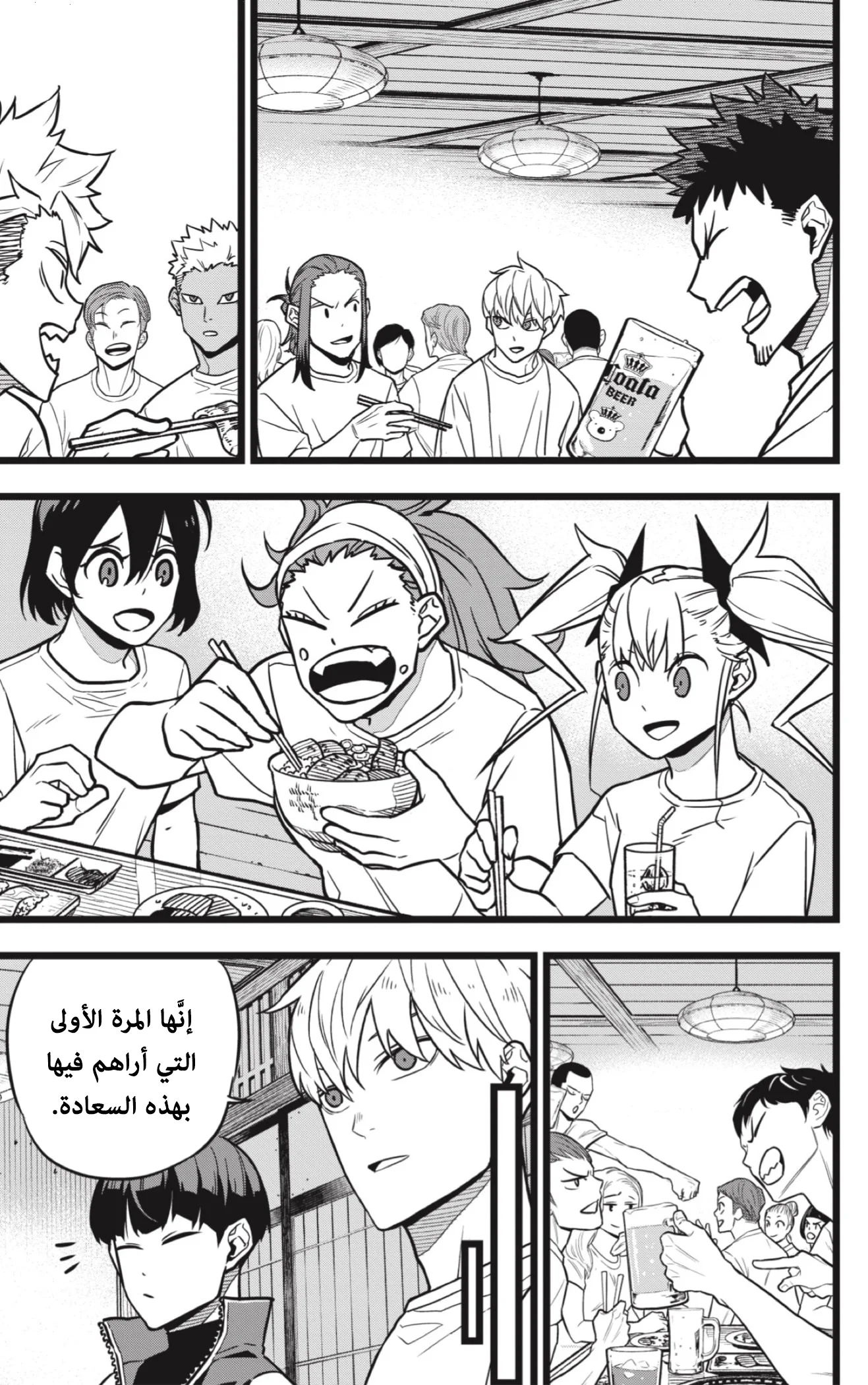 Read Kaiju No.8 AR Manga Online