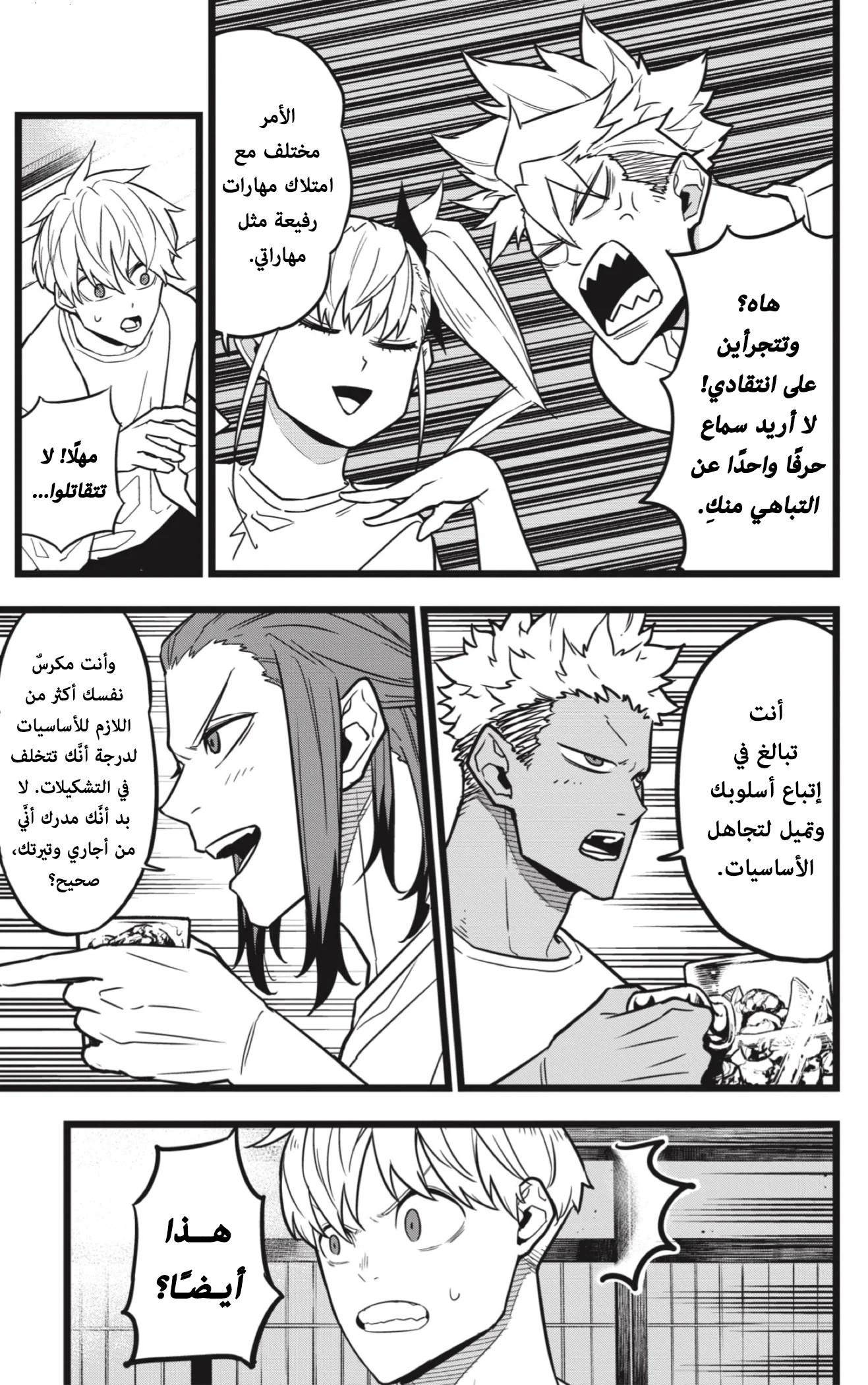 Read Kaiju No.8 AR Manga Online