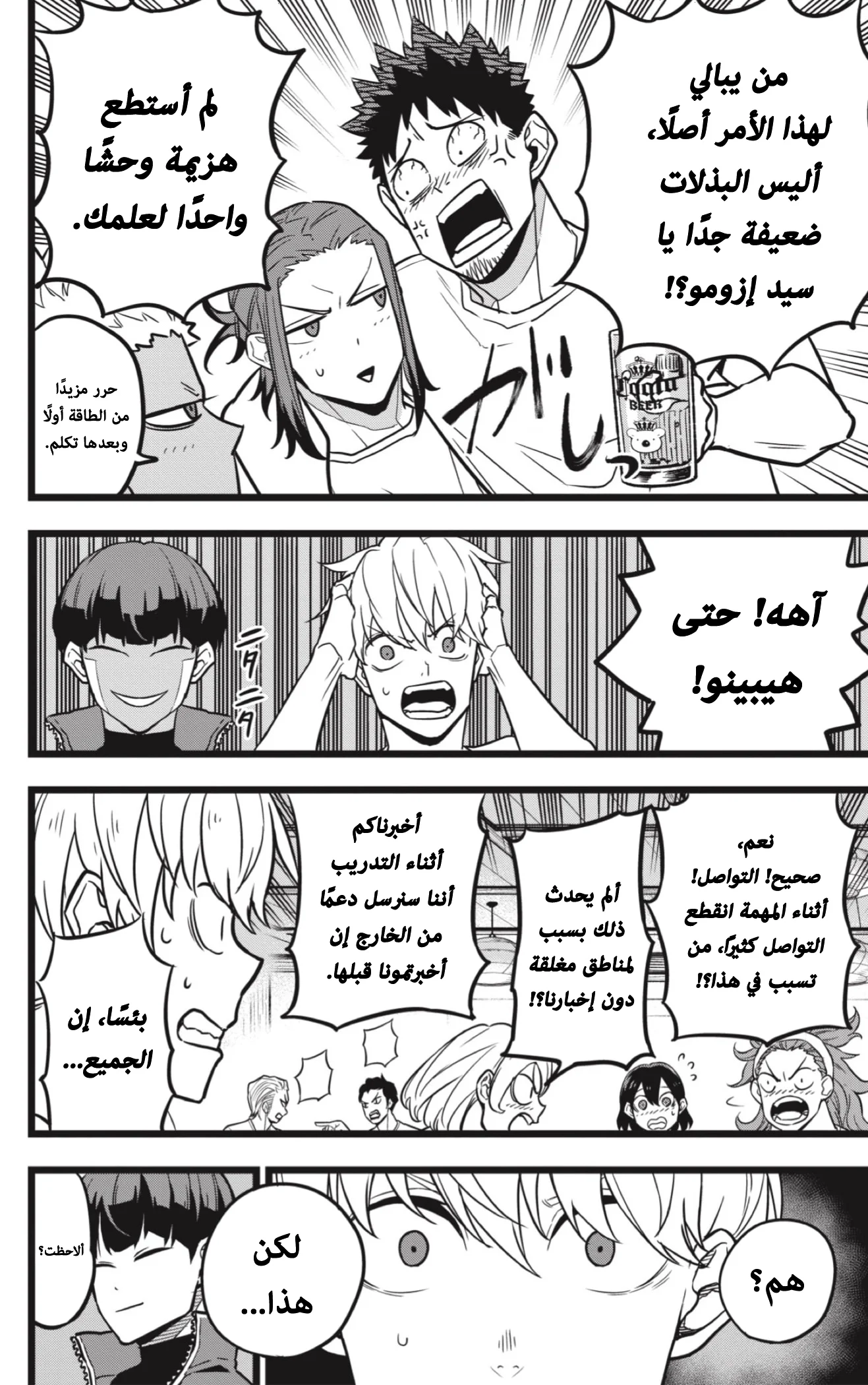 Read Kaiju No.8 AR Manga Online