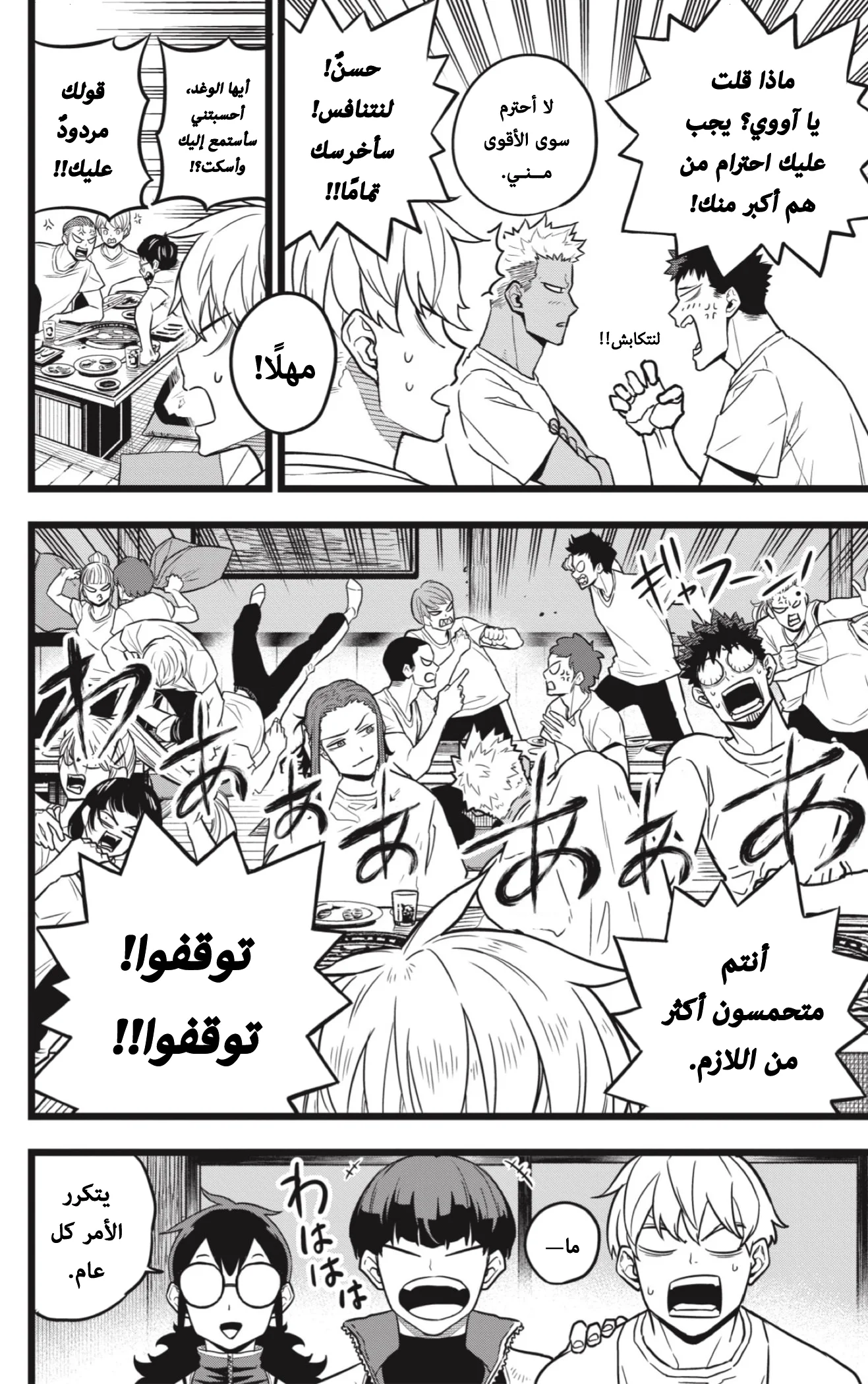 Read Kaiju No.8 AR Manga Online