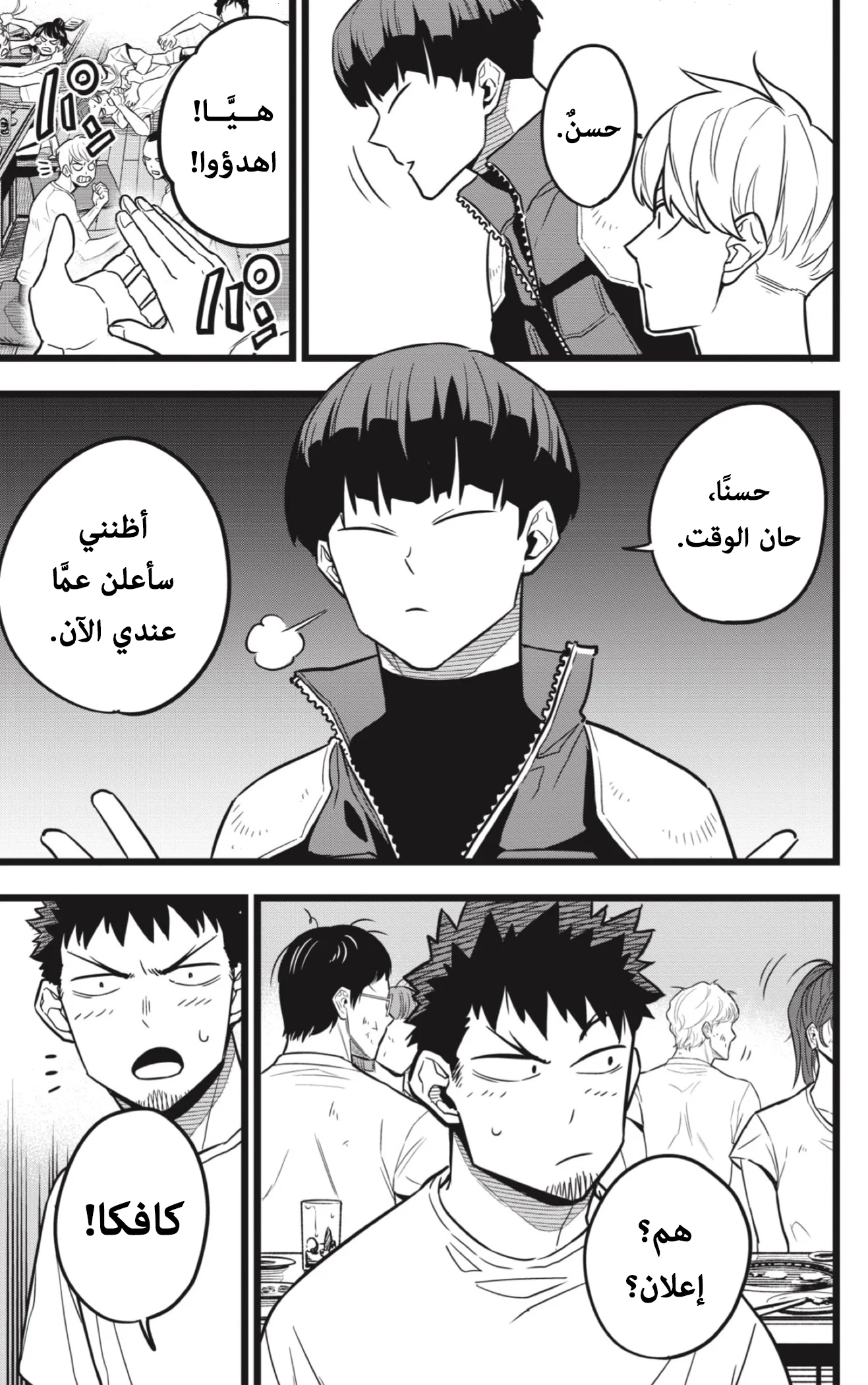 Read Kaiju No.8 AR Manga Online
