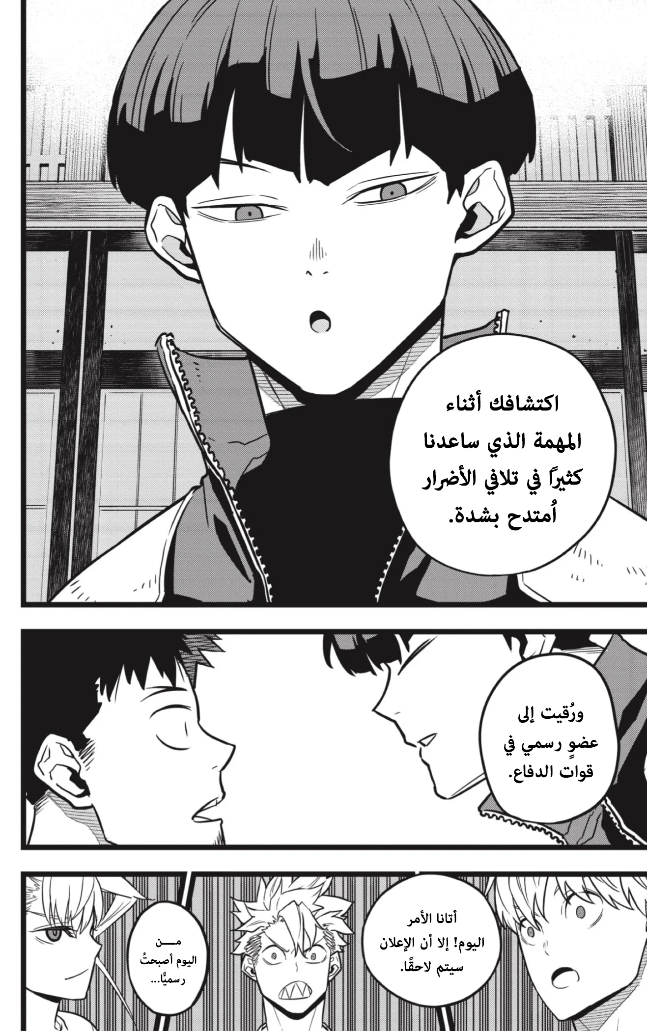 Read Kaiju No.8 AR Manga Online