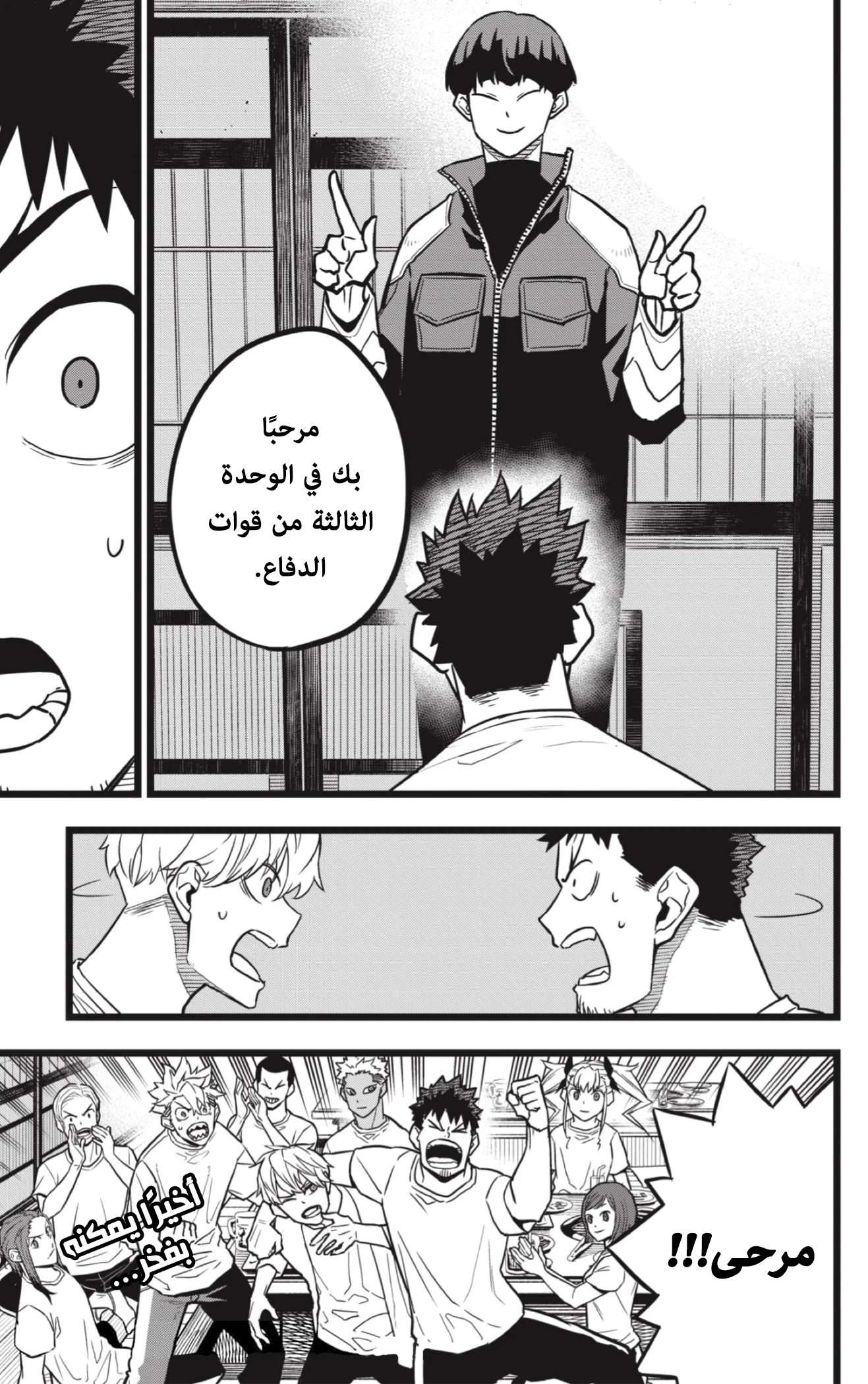 Read Kaiju No.8 AR Manga Online