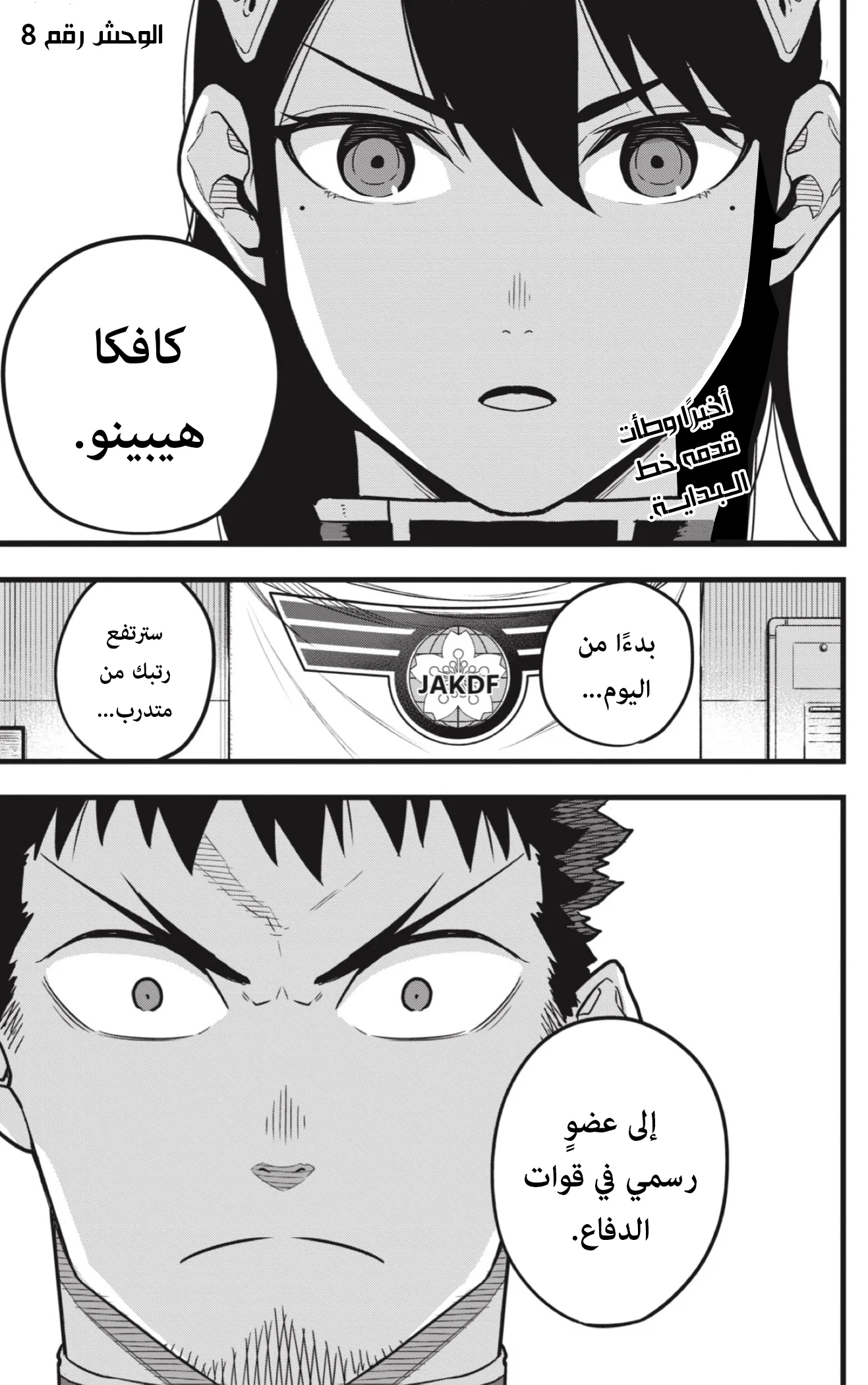 Read Kaiju No.8 AR Manga Online