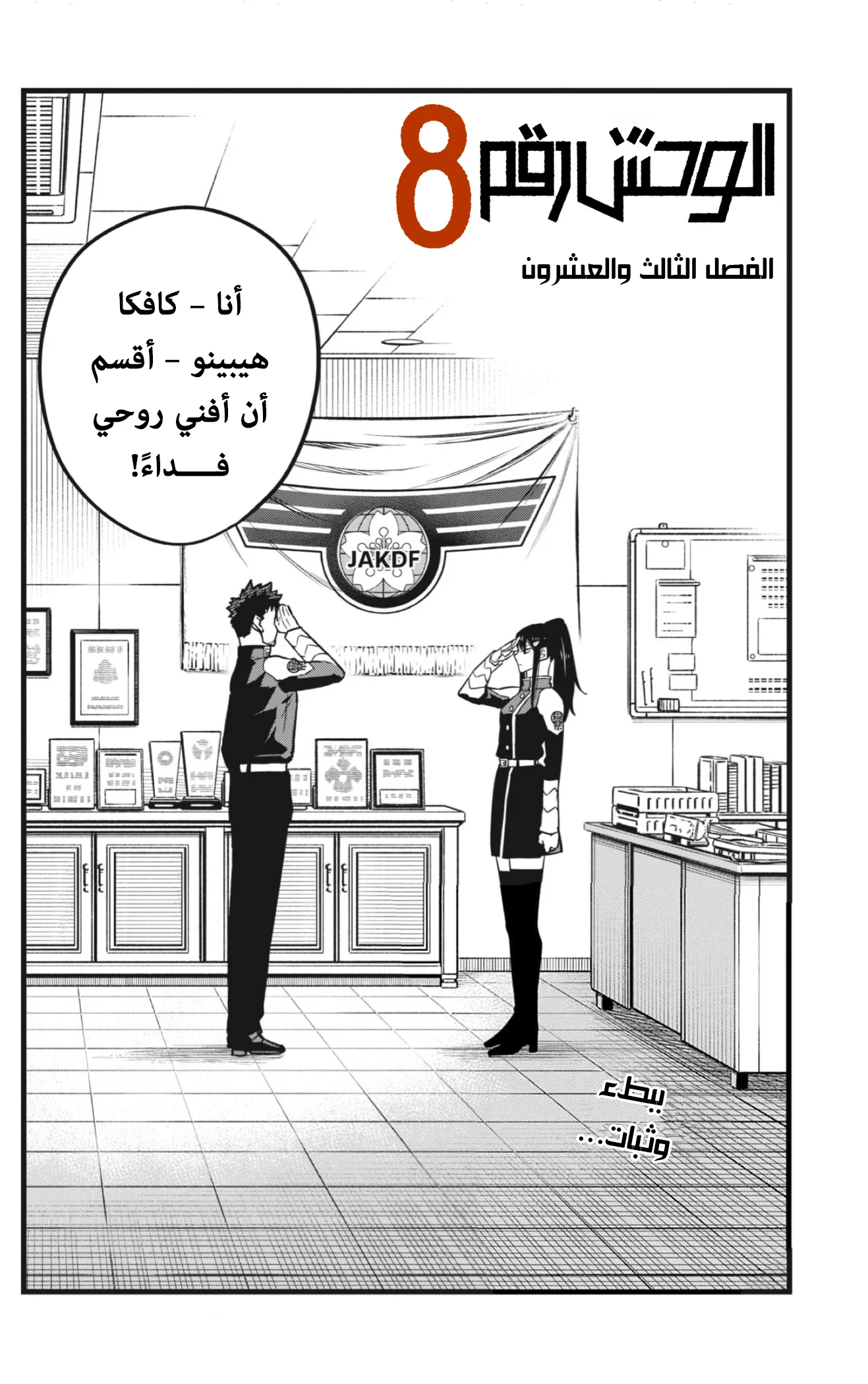 Read Kaiju No.8 AR Manga Online