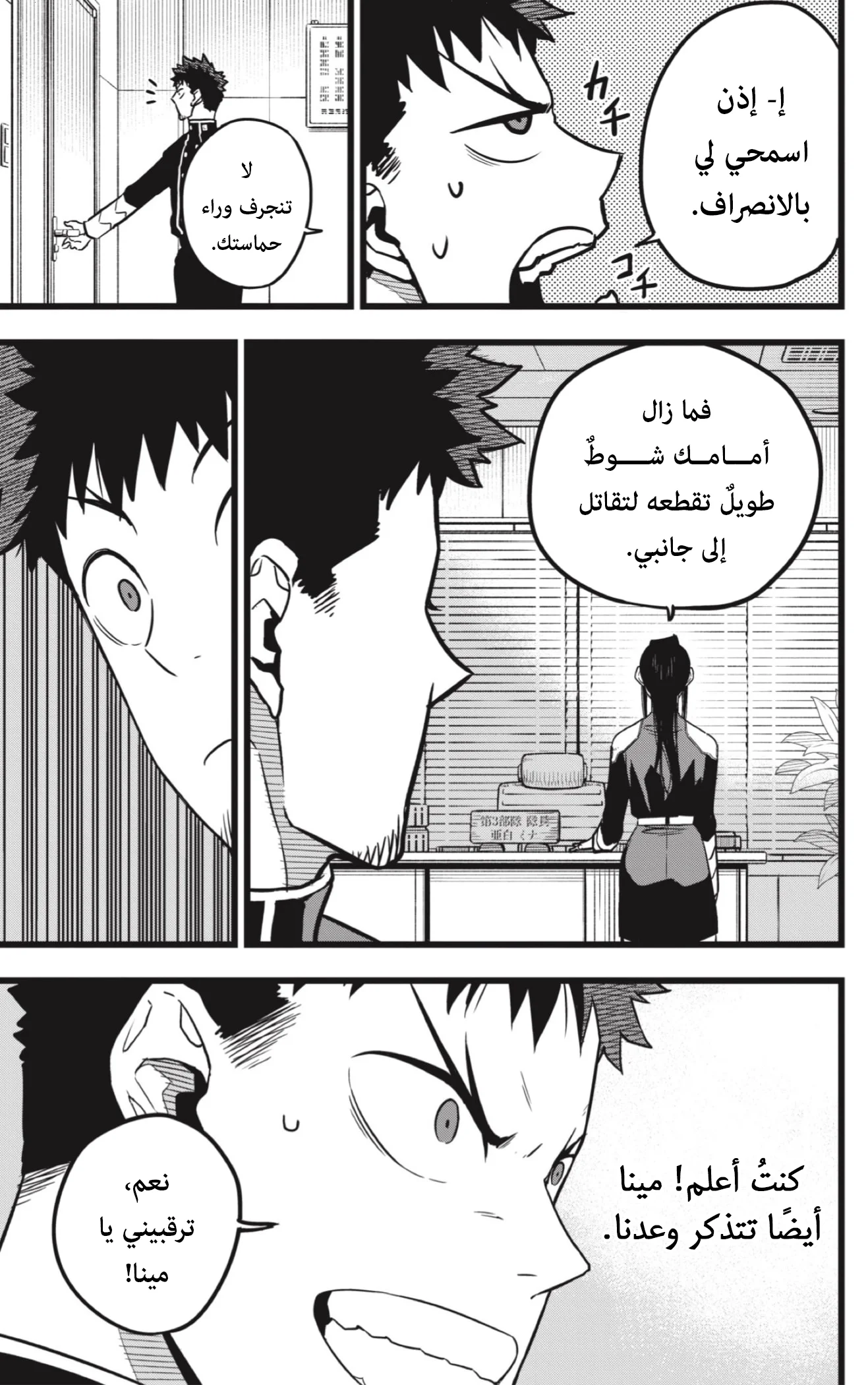 Read Kaiju No.8 AR Manga Online