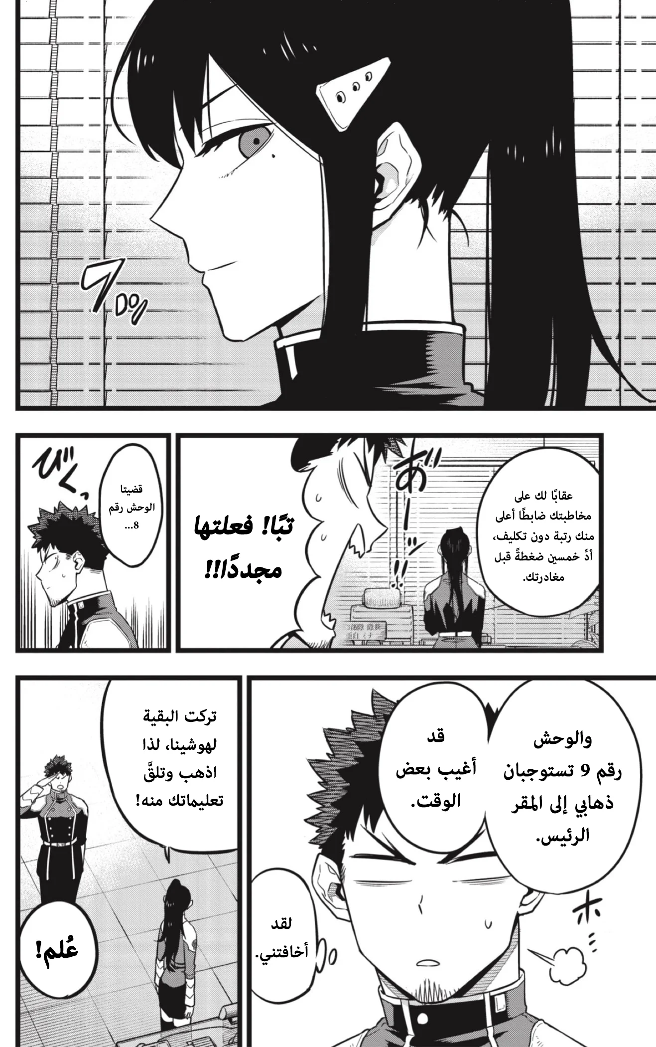 Read Kaiju No.8 AR Manga Online