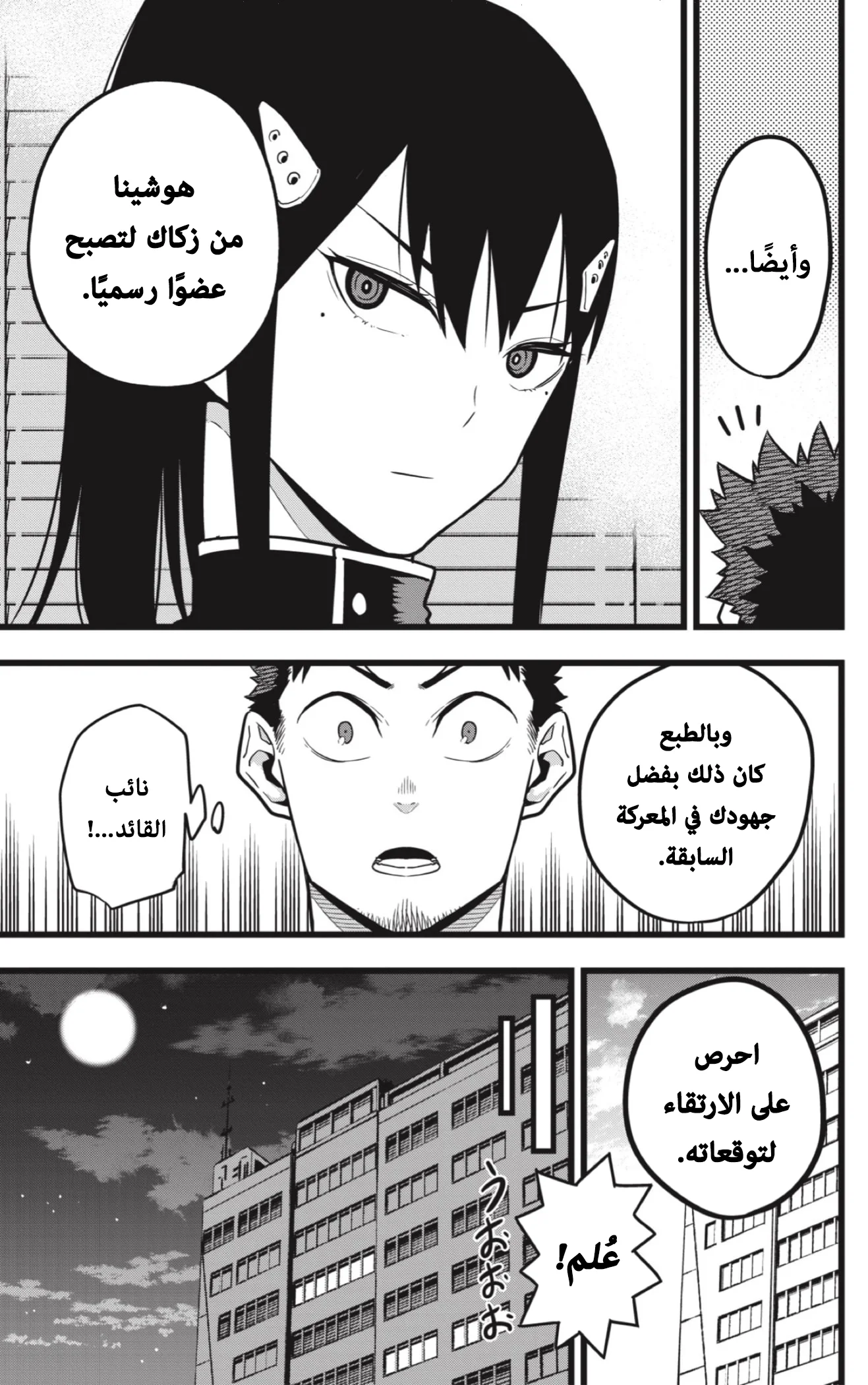 Read Kaiju No.8 AR Manga Online