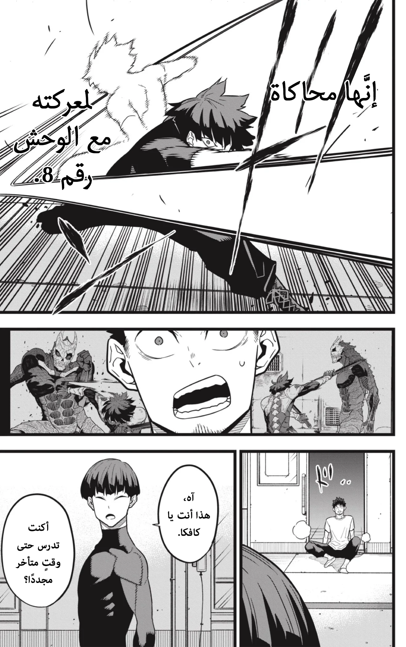 Read Kaiju No.8 AR Manga Online