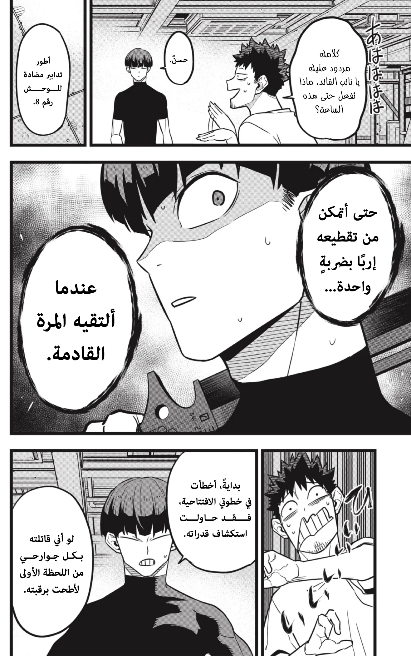 Read Kaiju No.8 AR Manga Online