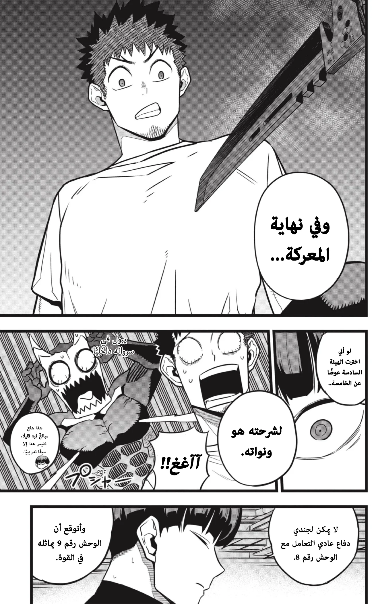 Read Kaiju No.8 AR Manga Online