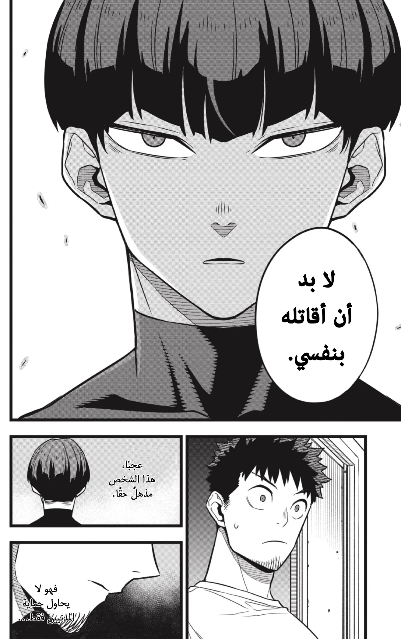 Read Kaiju No.8 AR Manga Online