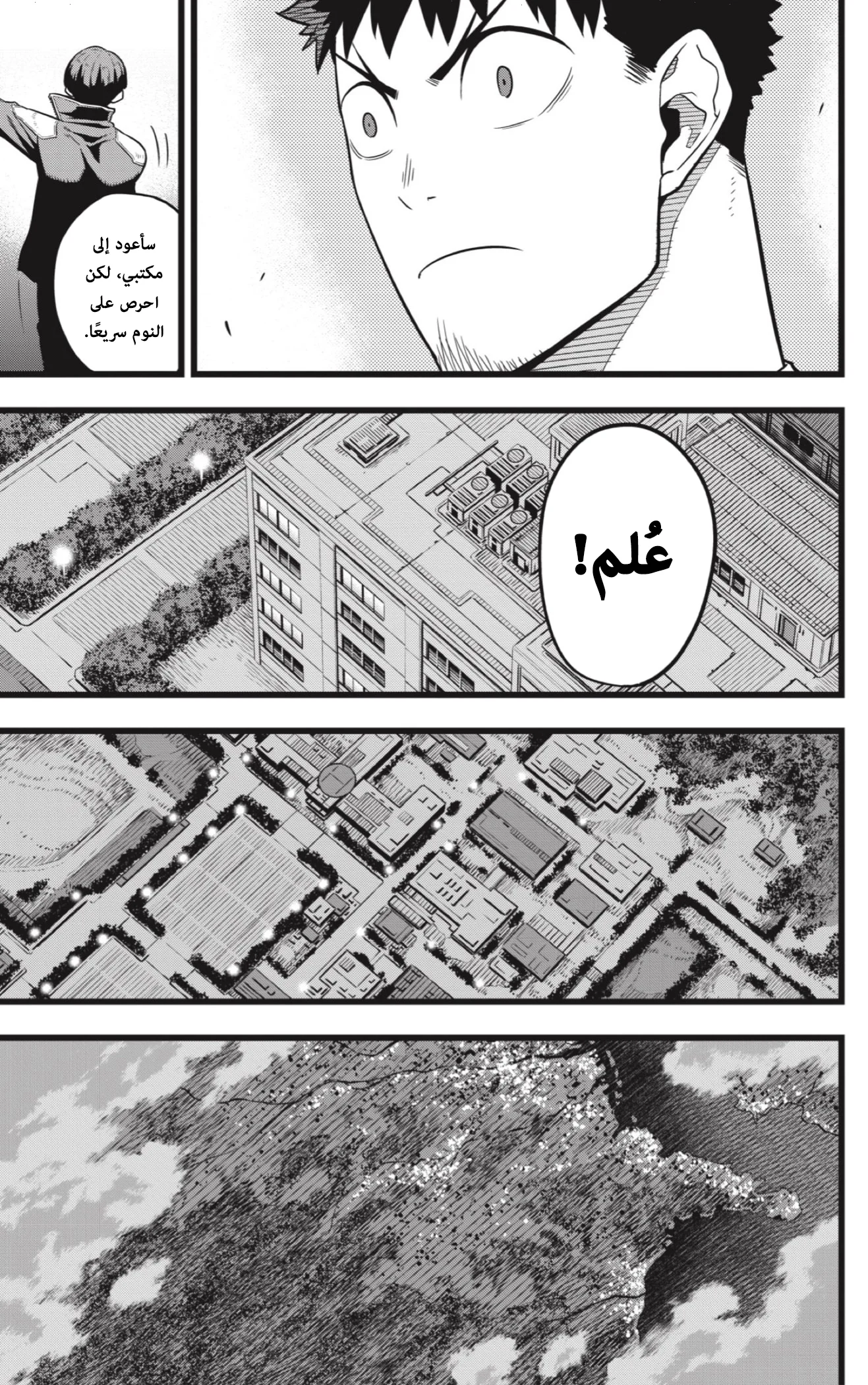 Read Kaiju No.8 AR Manga Online