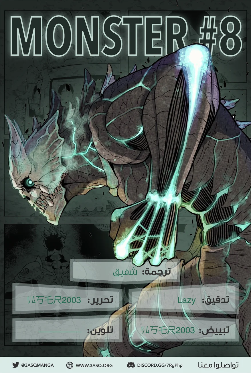 Read Kaiju No.8 AR Manga Online