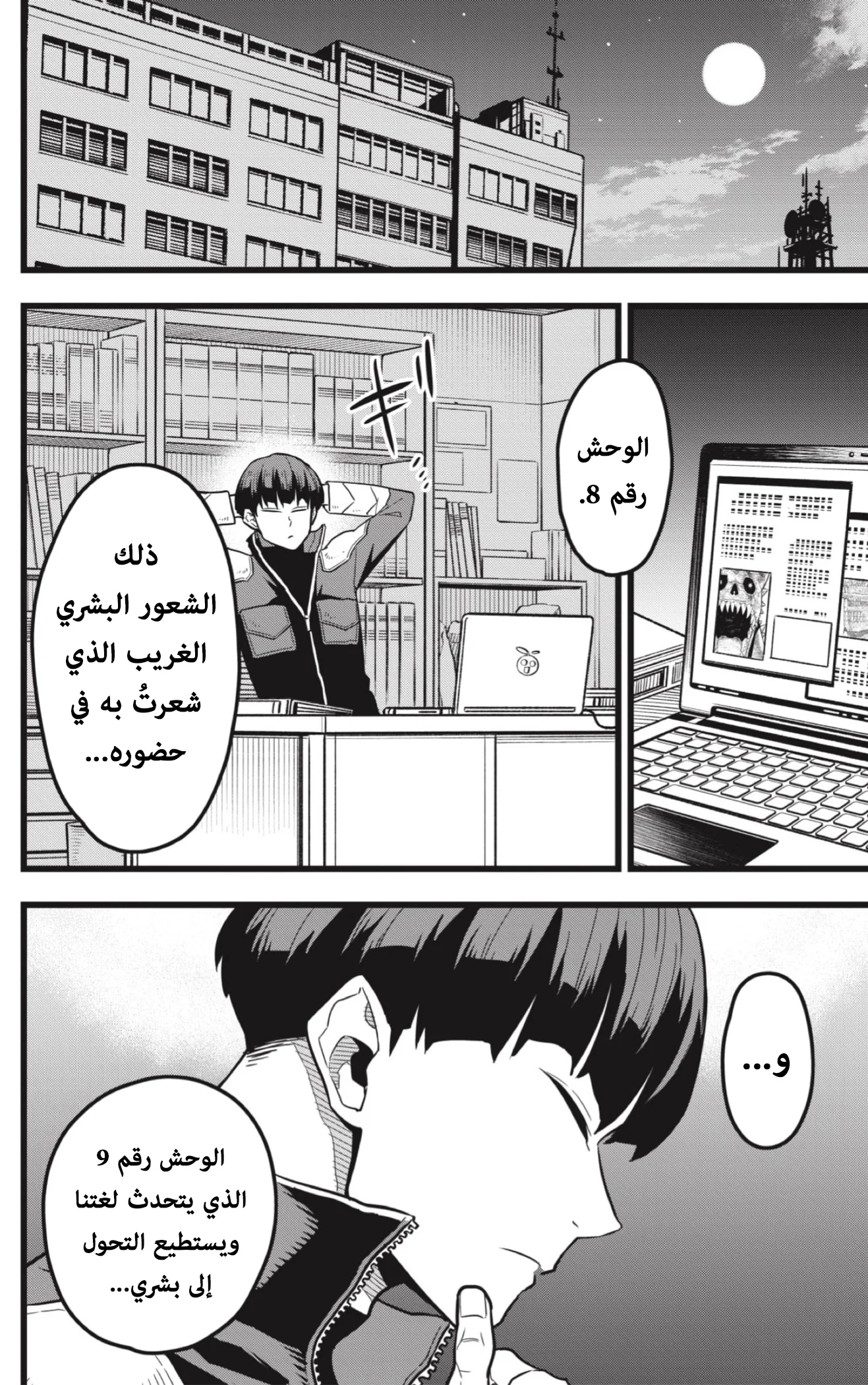 Read Kaiju No.8 AR Manga Online