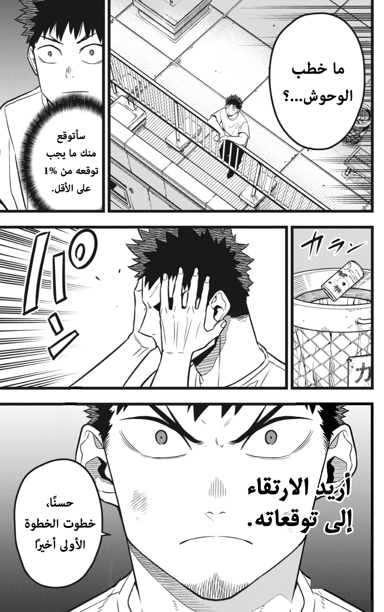 Read Kaiju No.8 AR Manga Online