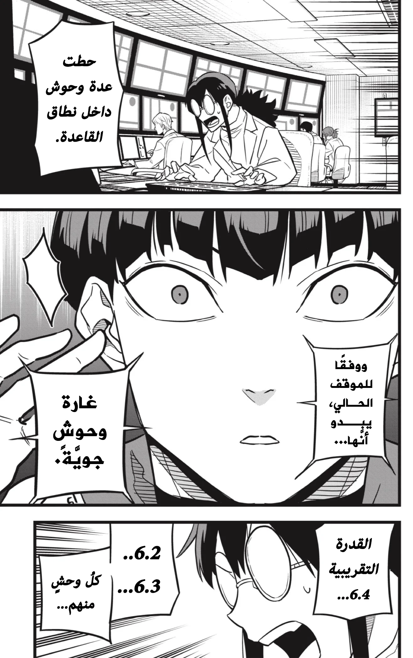 Read Kaiju No.8 AR Manga Online