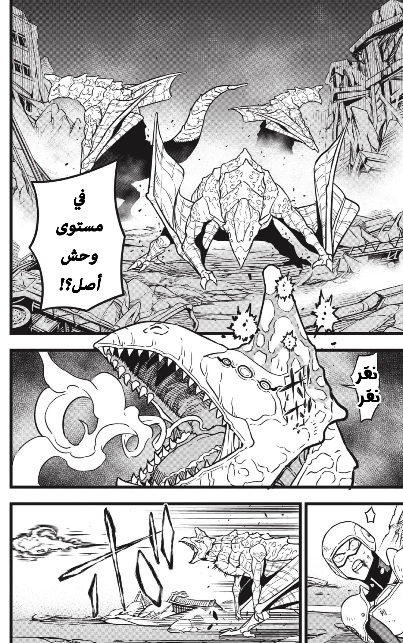 Read Kaiju No.8 AR Manga Online