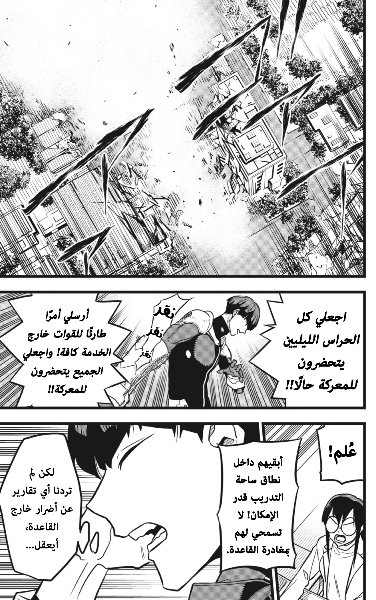 Read Kaiju No.8 AR Manga Online
