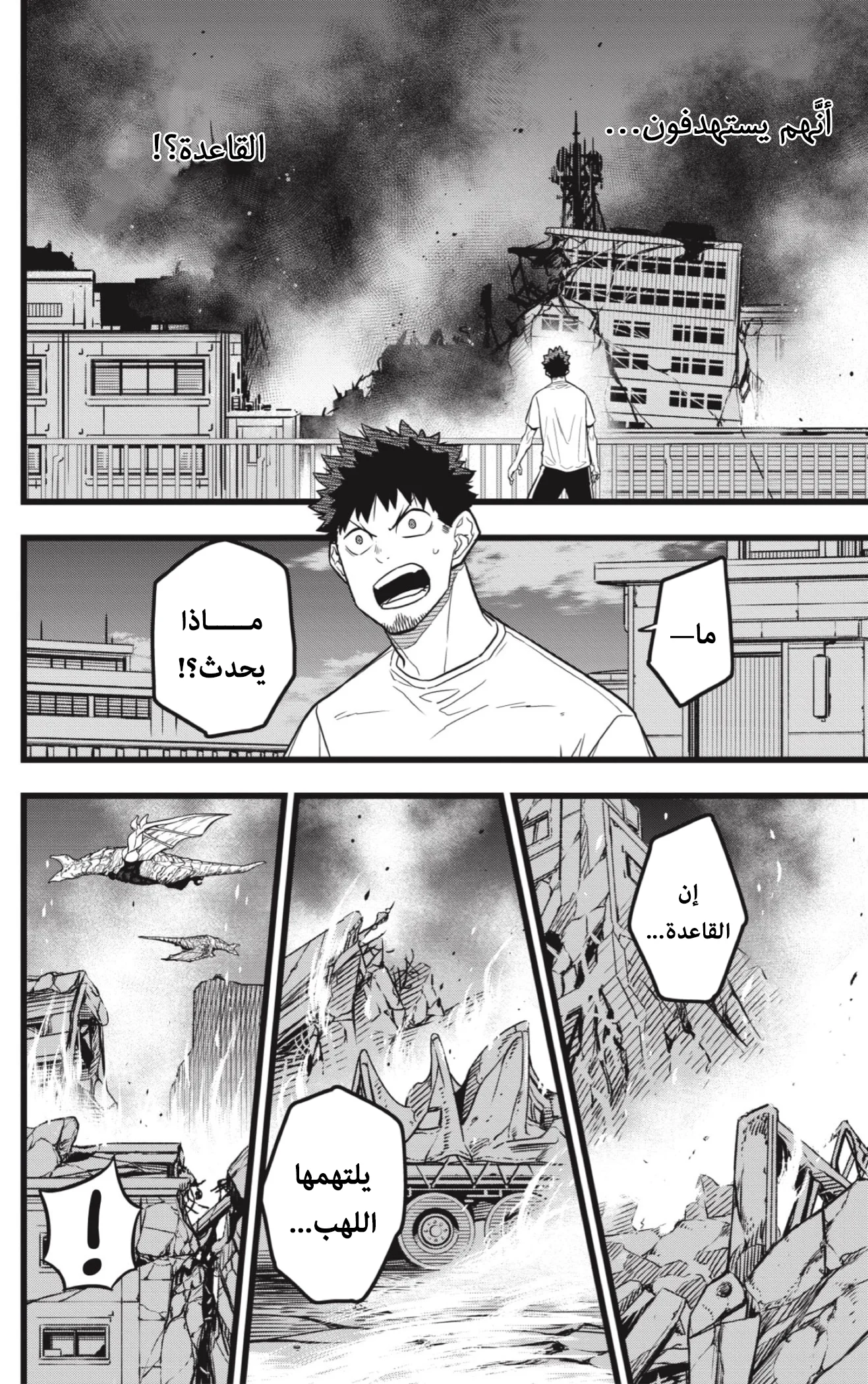 Read Kaiju No.8 AR Manga Online