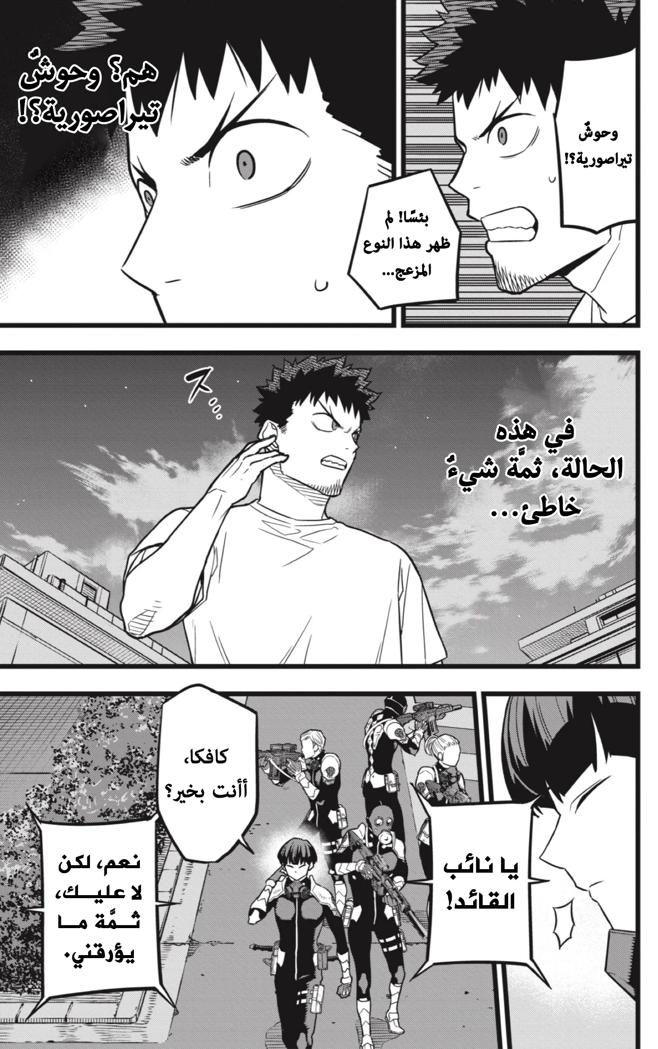 Read Kaiju No.8 AR Manga Online