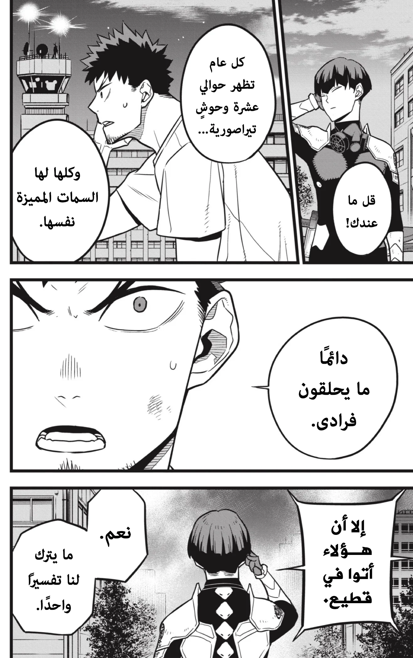 Read Kaiju No.8 AR Manga Online