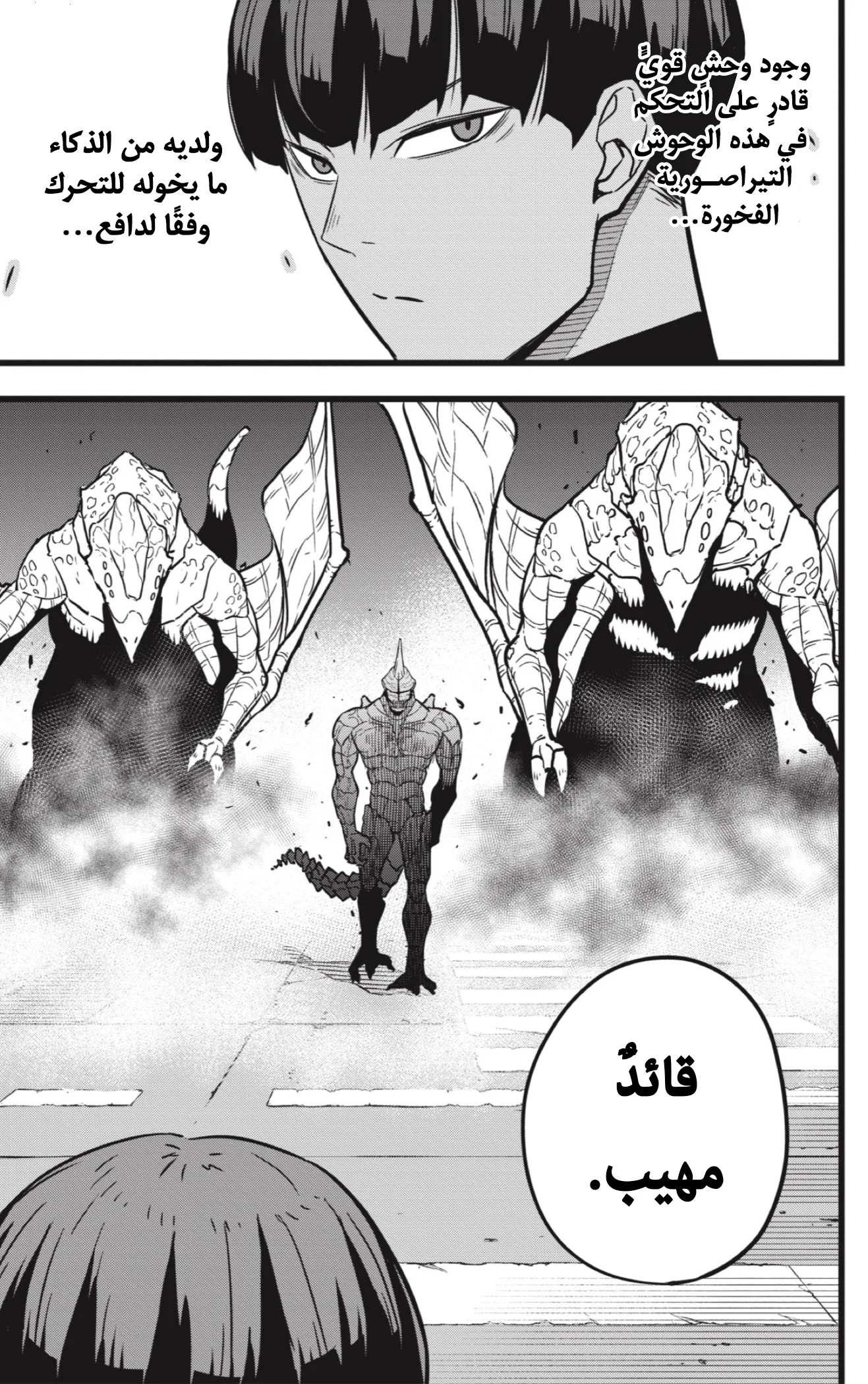 Read Kaiju No.8 AR Manga Online