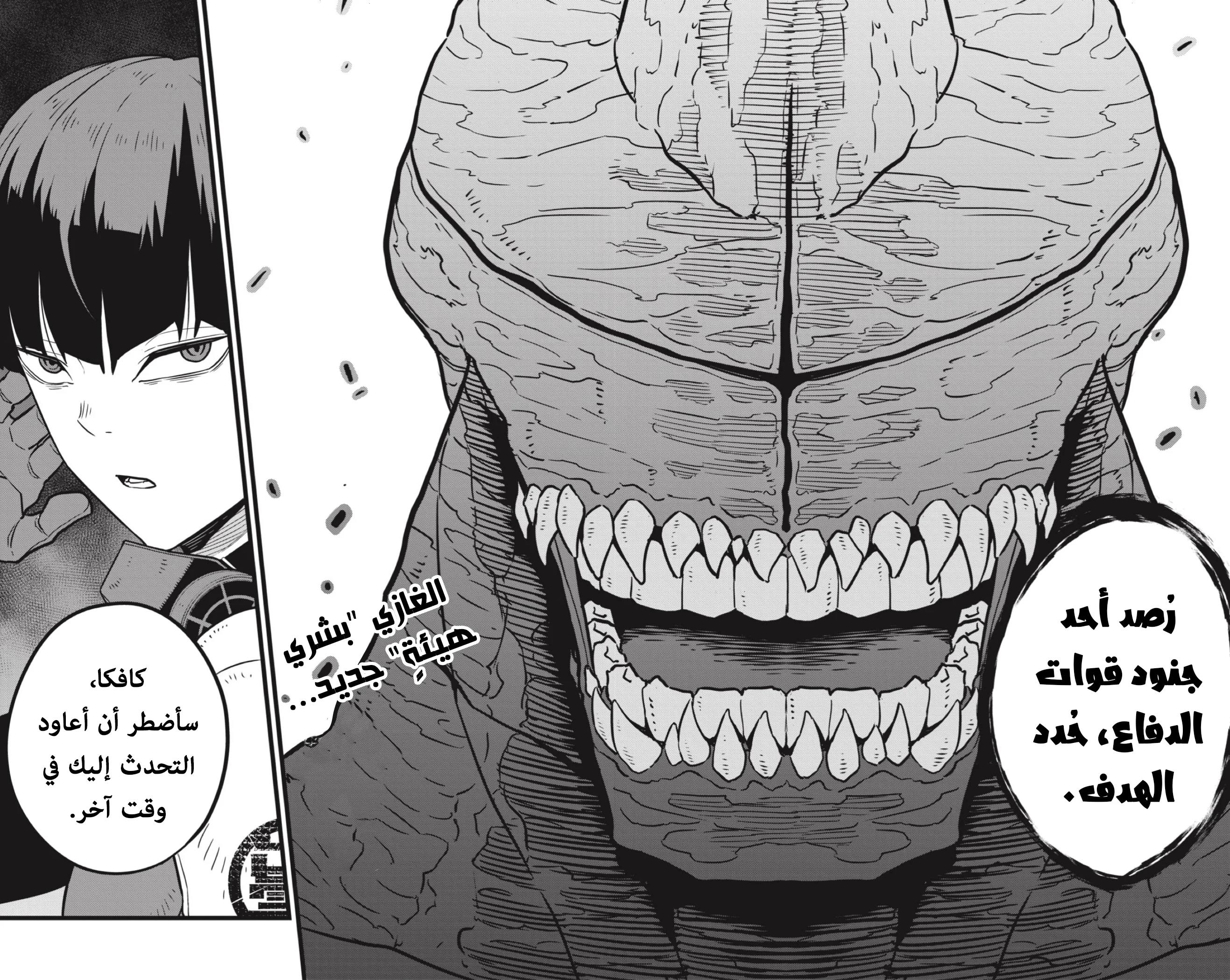 Read Kaiju No.8 AR Manga Online