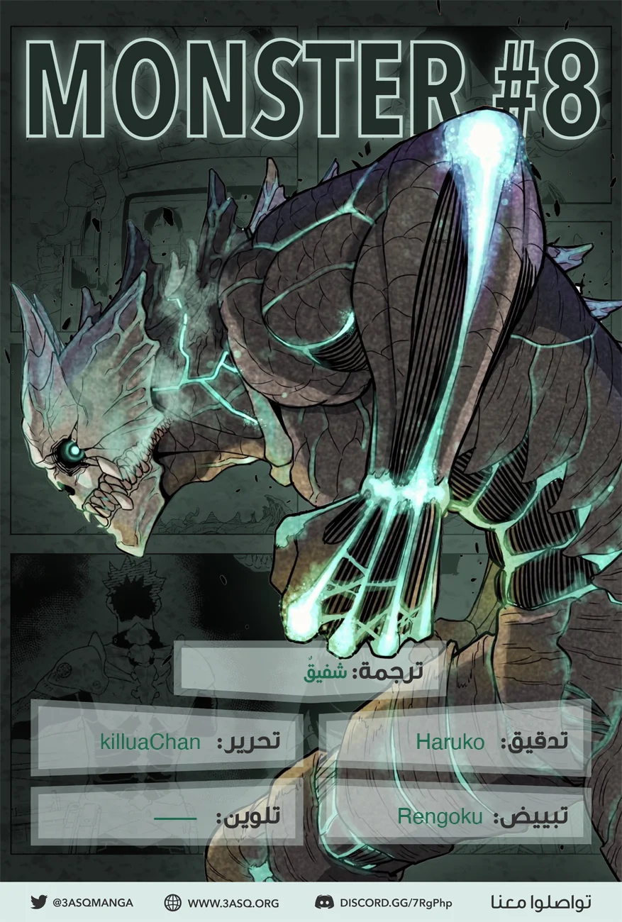 Read Kaiju No.8 AR Manga Online