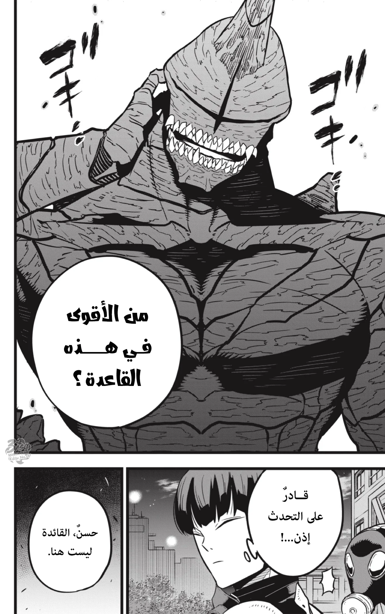 Read Kaiju No.8 AR Manga Online
