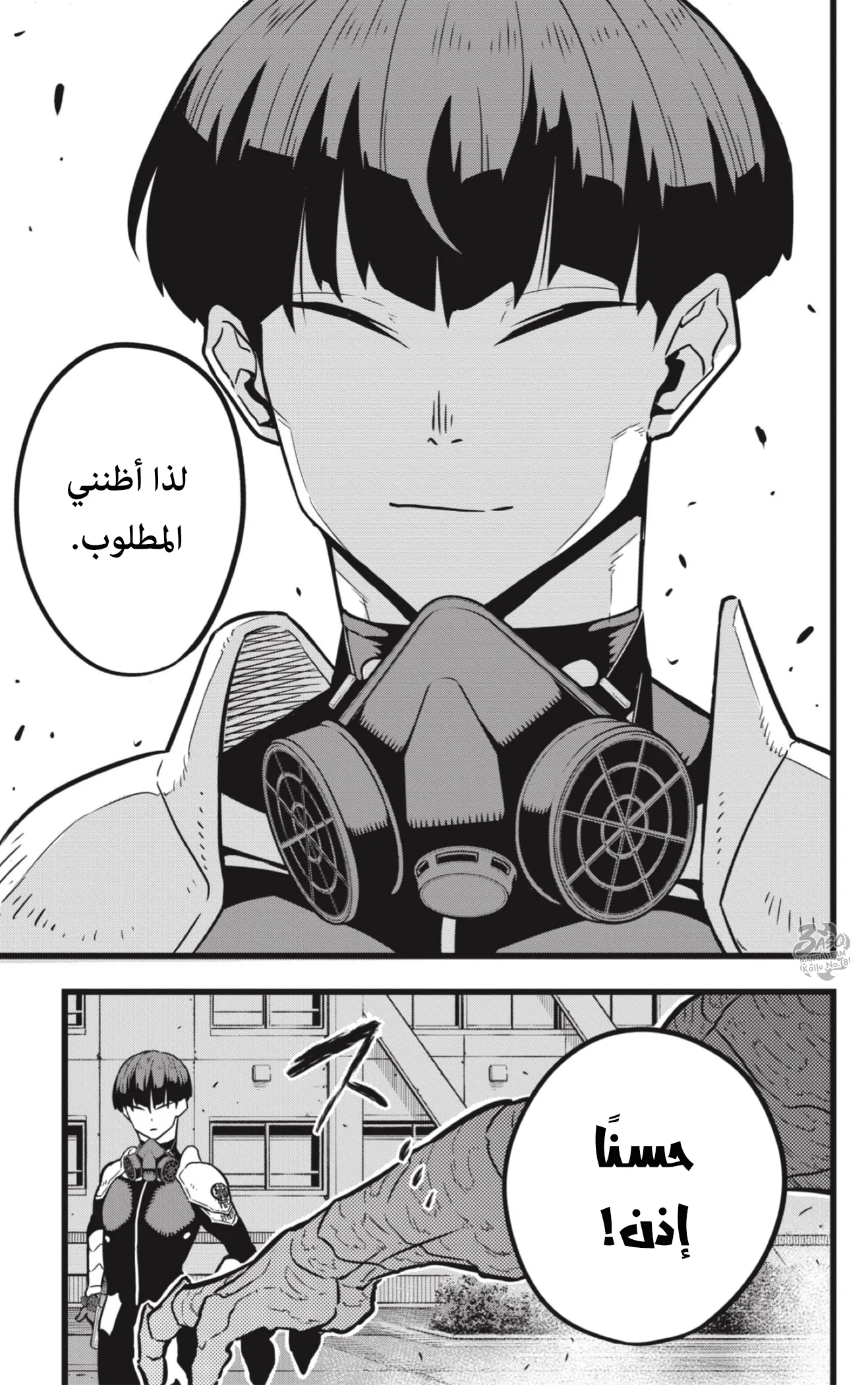 Read Kaiju No.8 AR Manga Online
