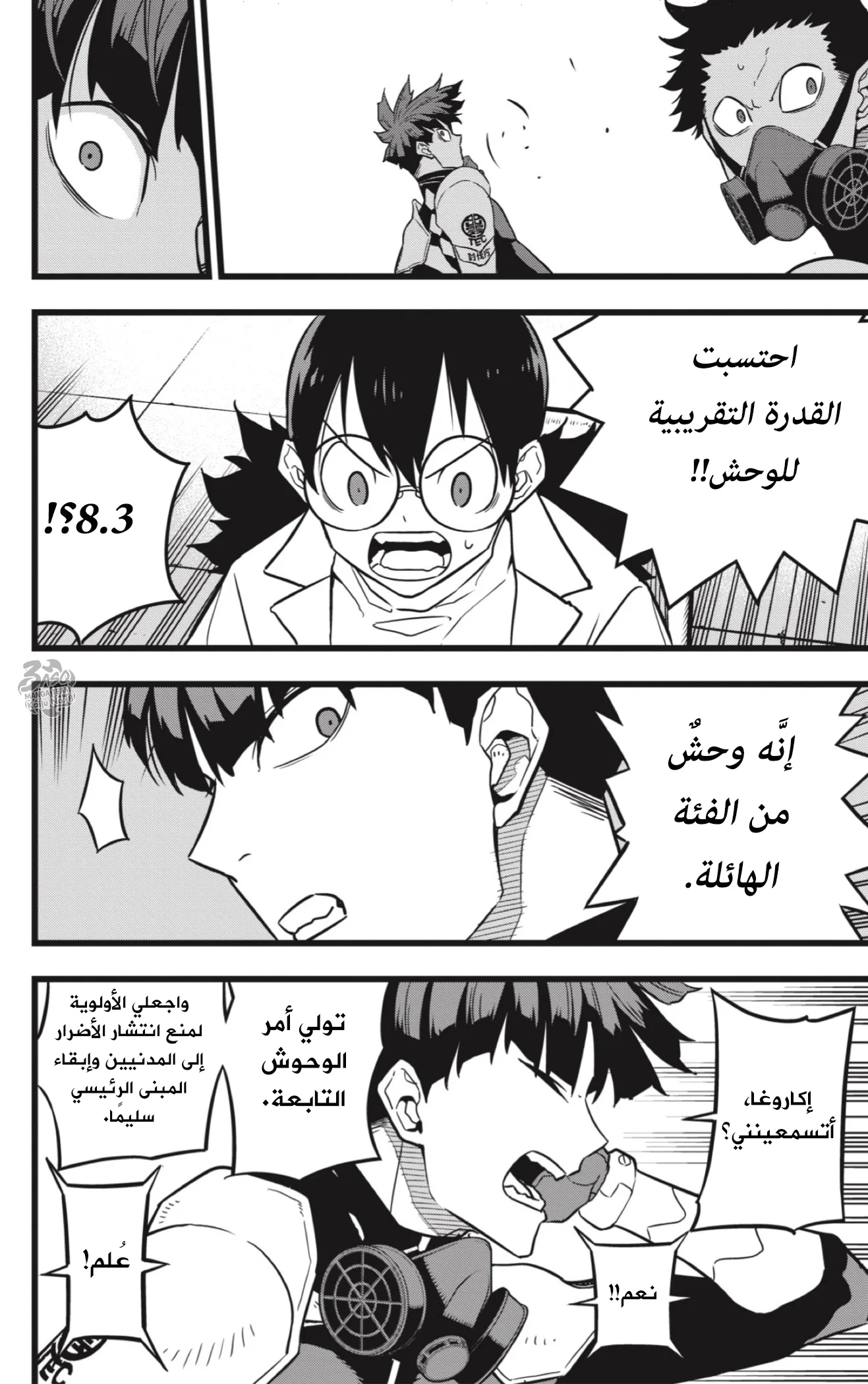 Read Kaiju No.8 AR Manga Online