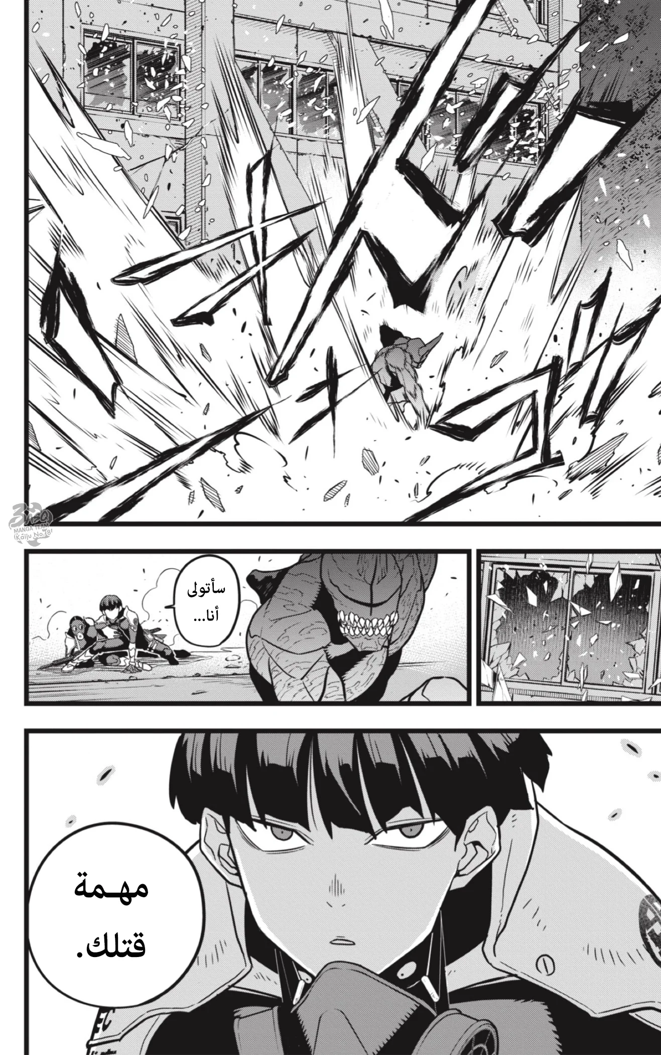Read Kaiju No.8 AR Manga Online