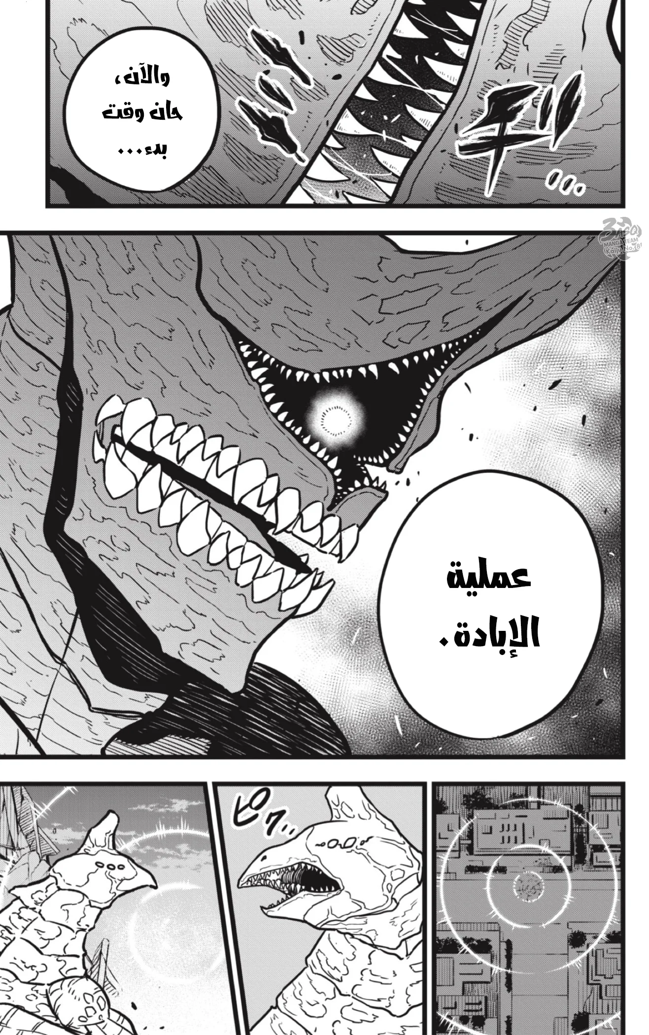 Read Kaiju No.8 AR Manga Online