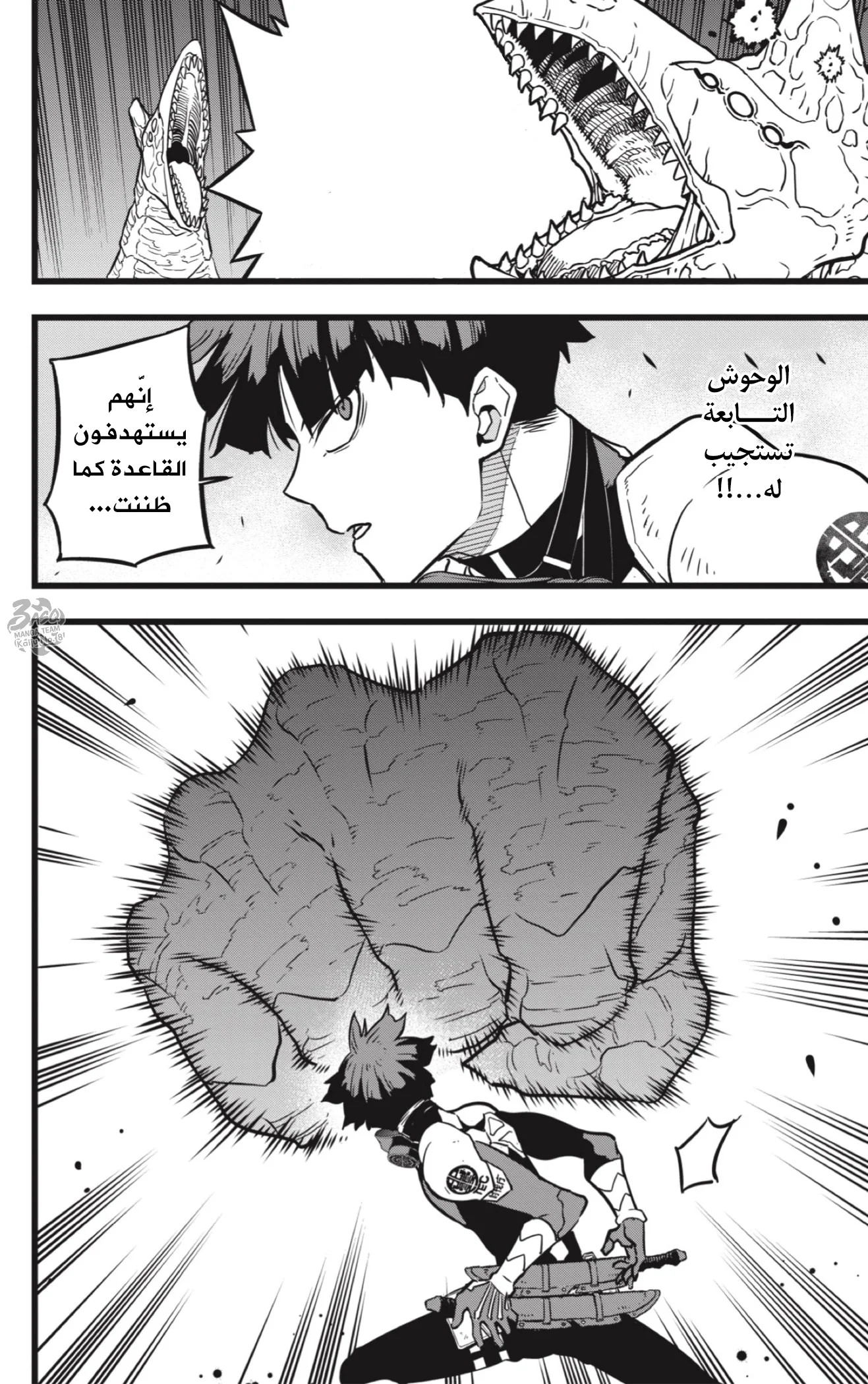 Read Kaiju No.8 AR Manga Online
