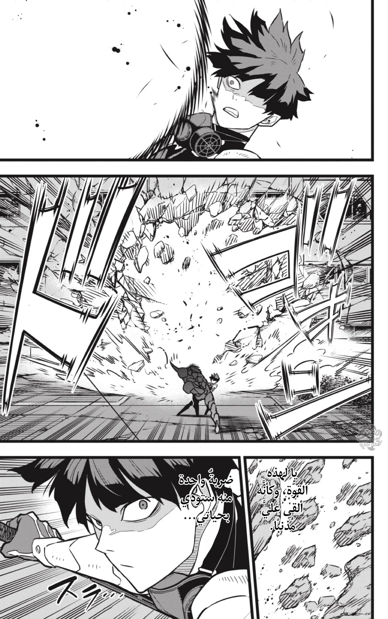 Read Kaiju No.8 AR Manga Online