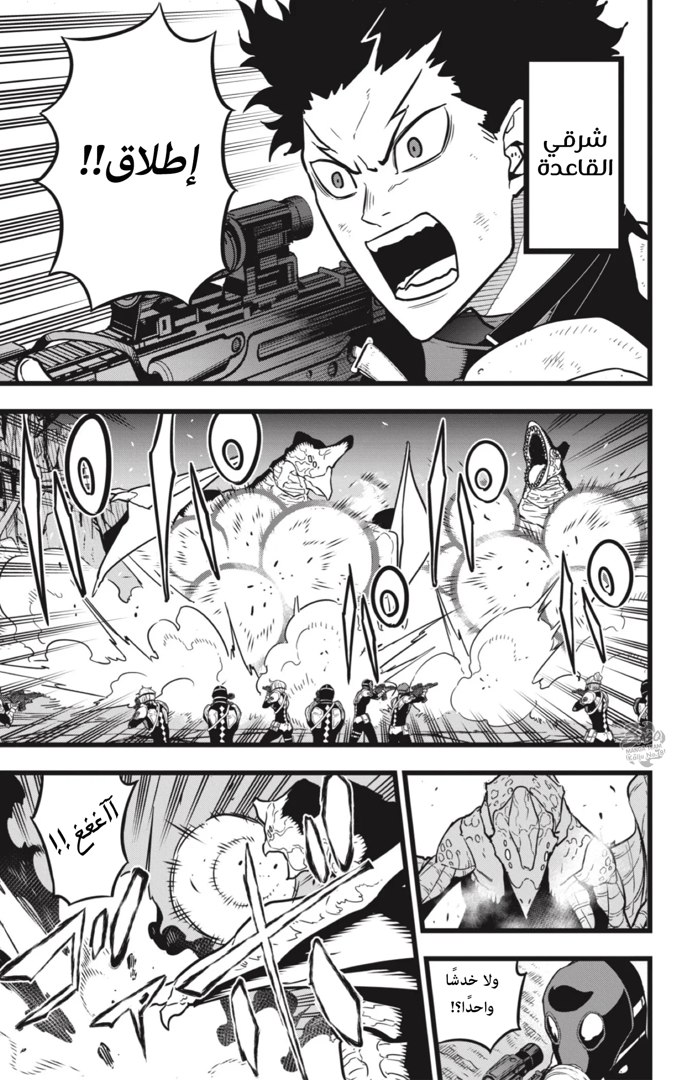 Read Kaiju No.8 AR Manga Online