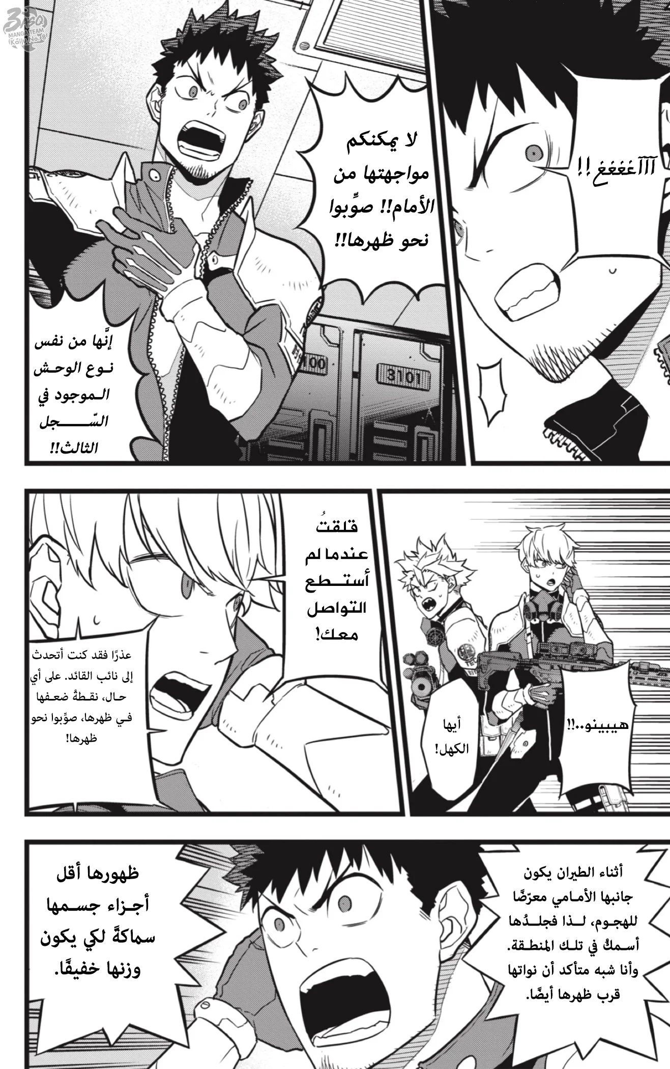 Read Kaiju No.8 AR Manga Online