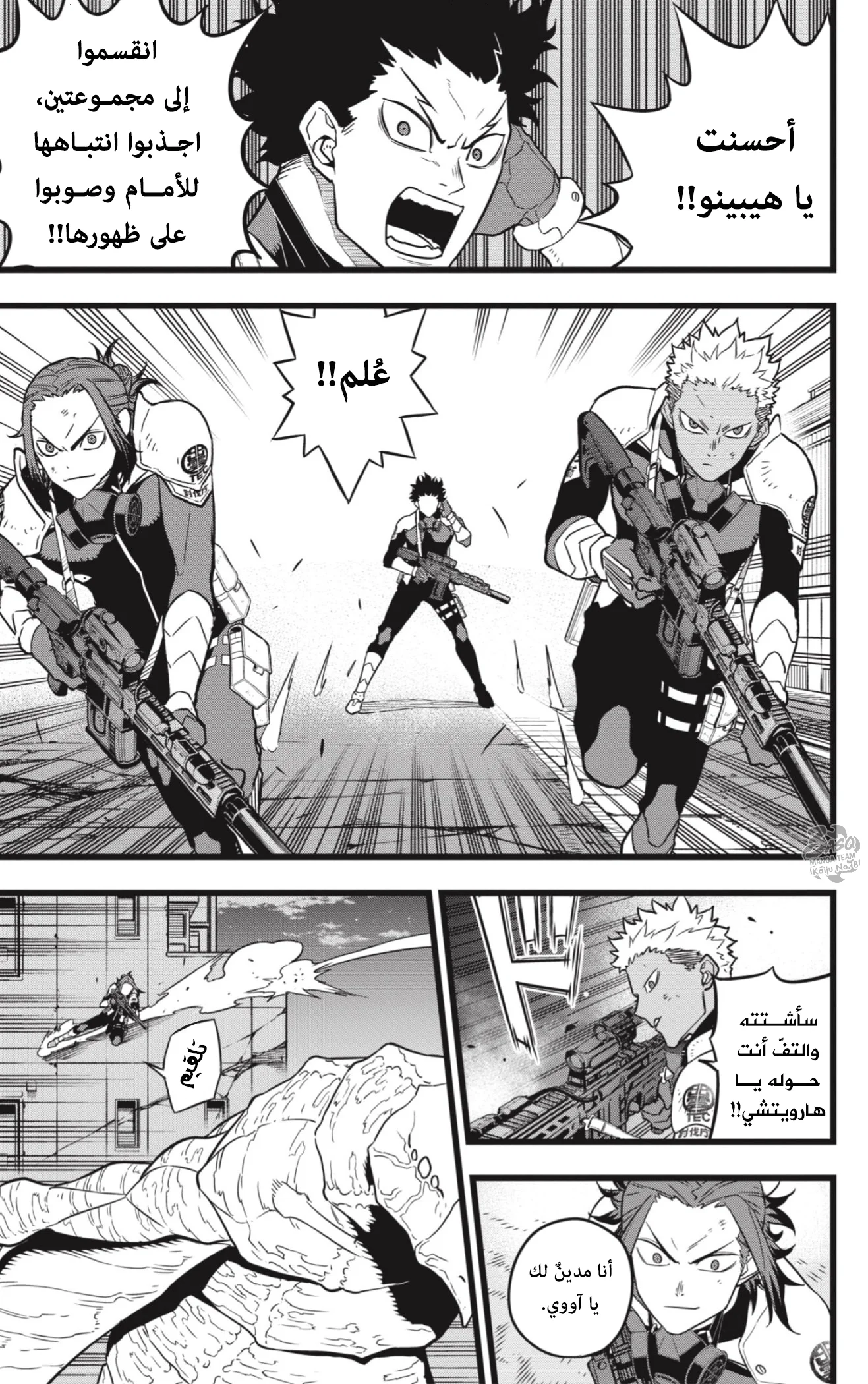 Read Kaiju No.8 AR Manga Online