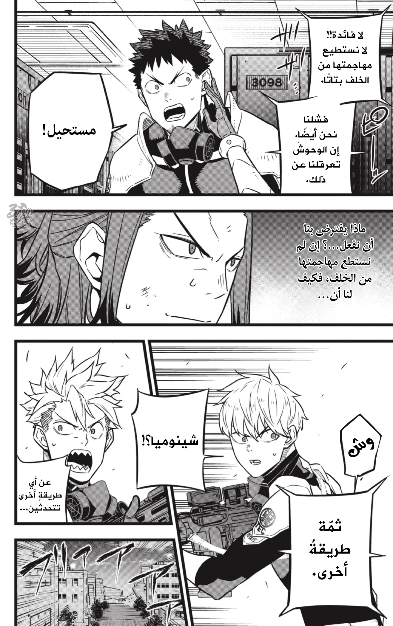 Read Kaiju No.8 AR Manga Online