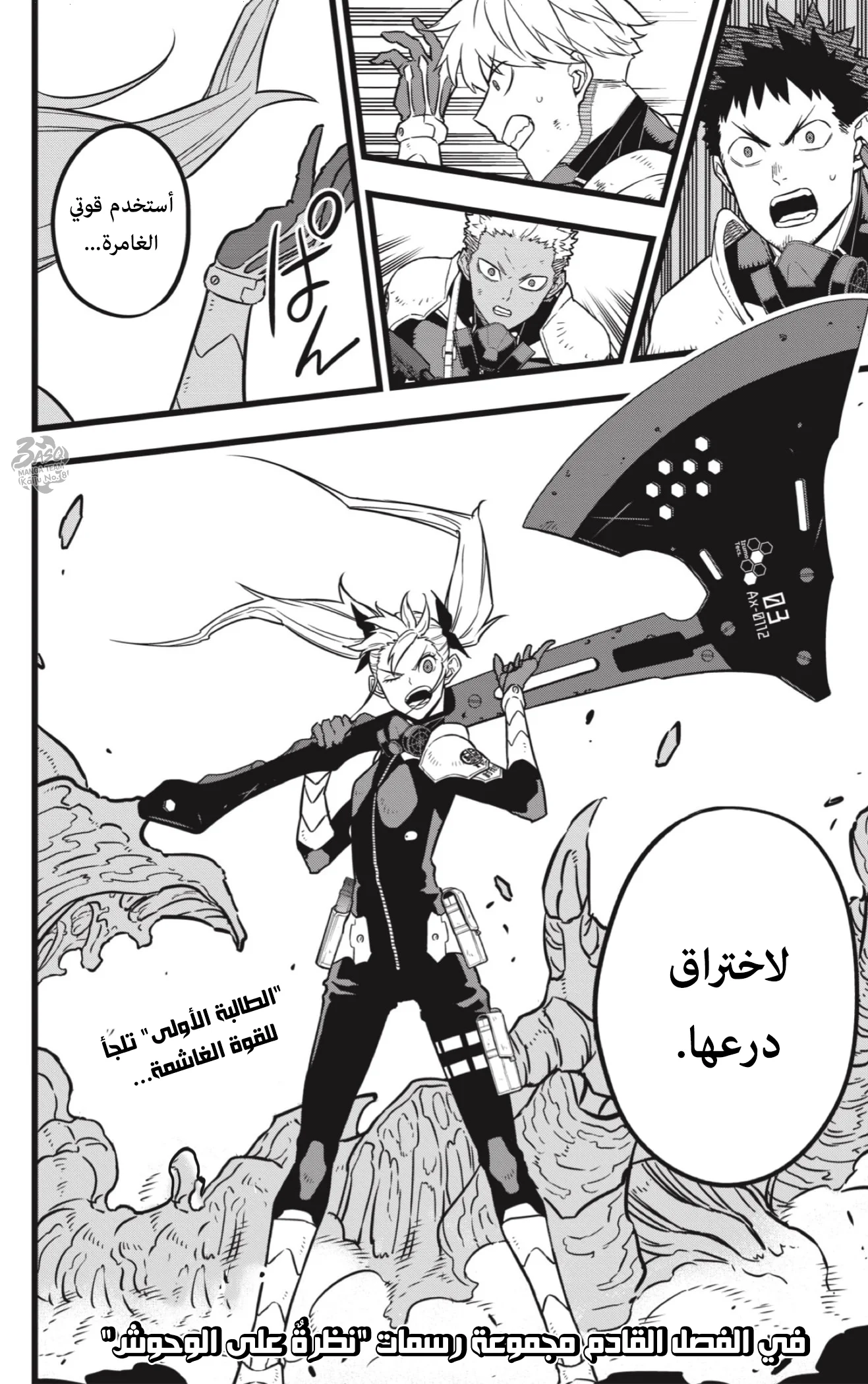 Read Kaiju No.8 AR Manga Online