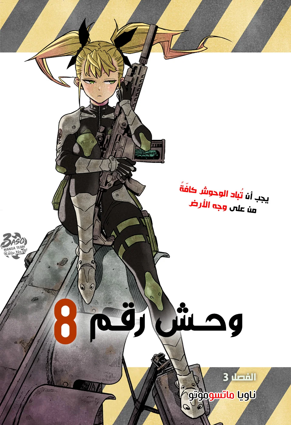Read Kaiju No.8 AR Manga Online