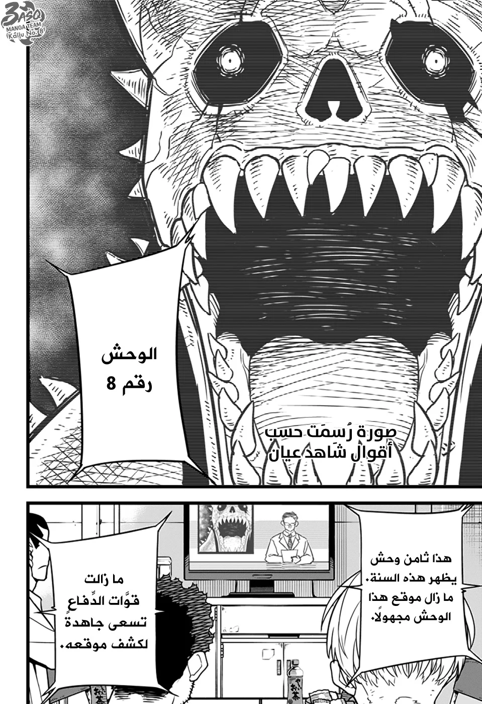 Read Kaiju No.8 AR Manga Online