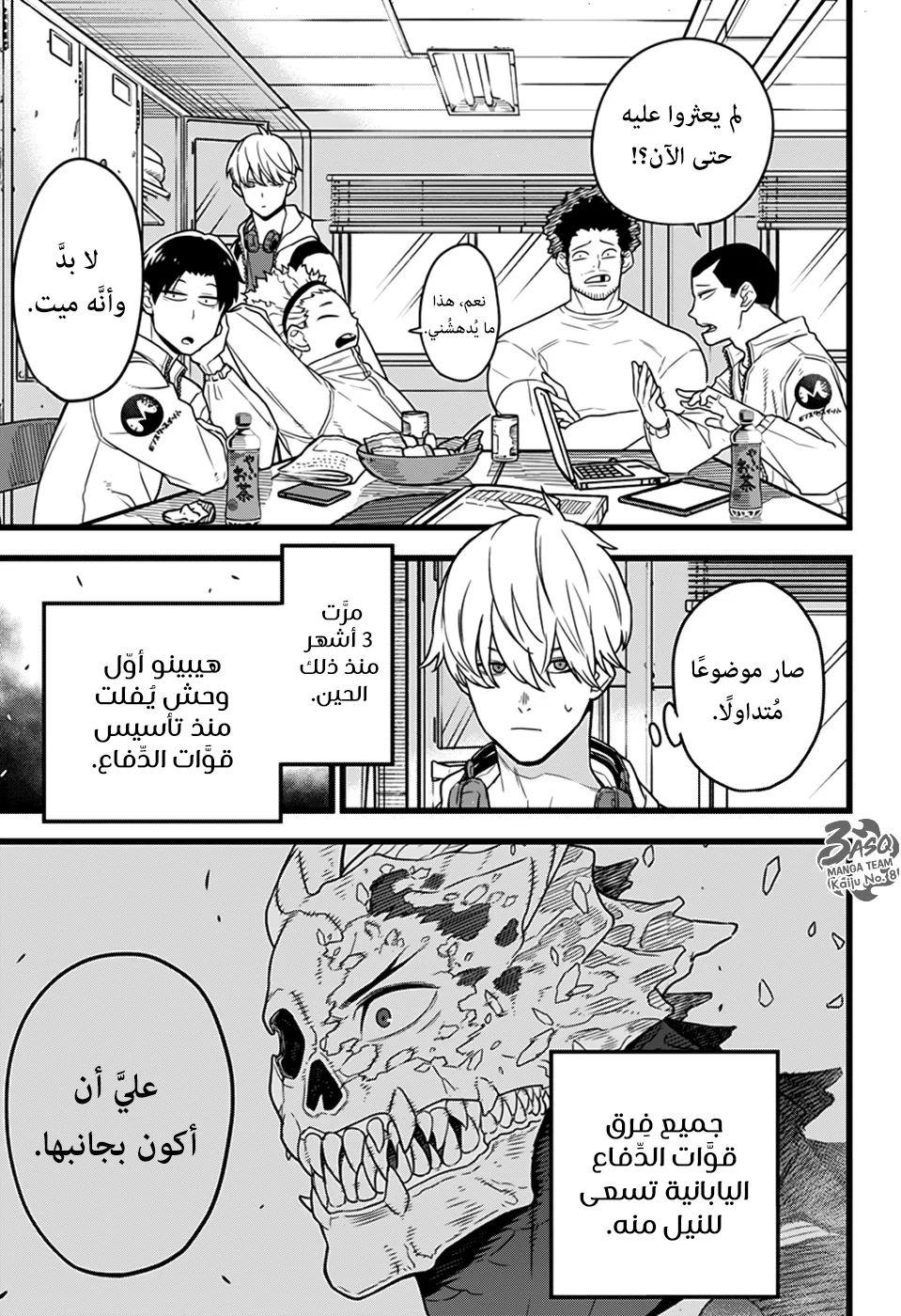 Read Kaiju No.8 AR Manga Online