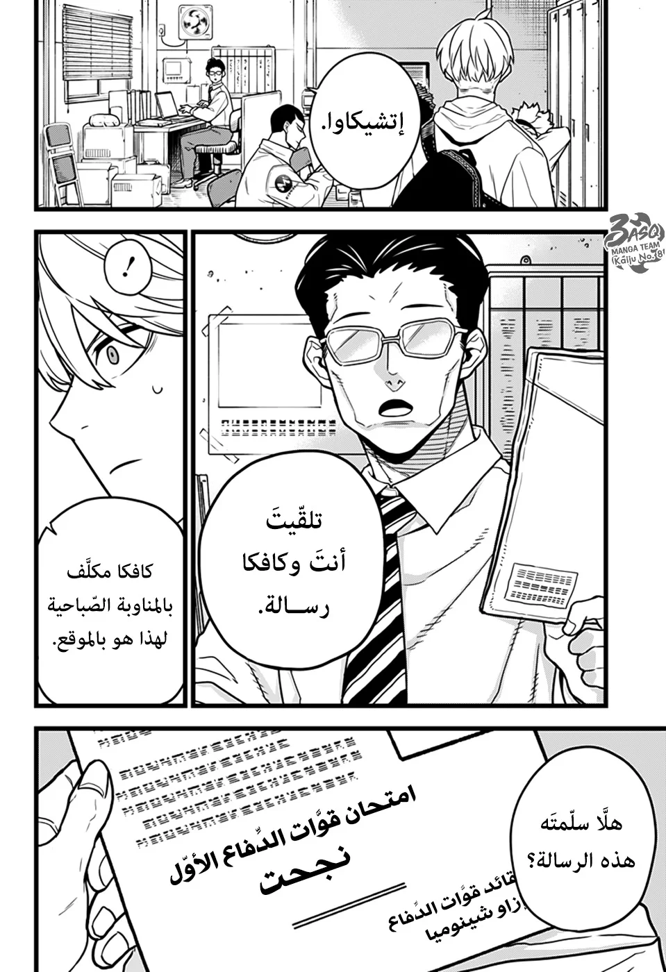 Read Kaiju No.8 AR Manga Online