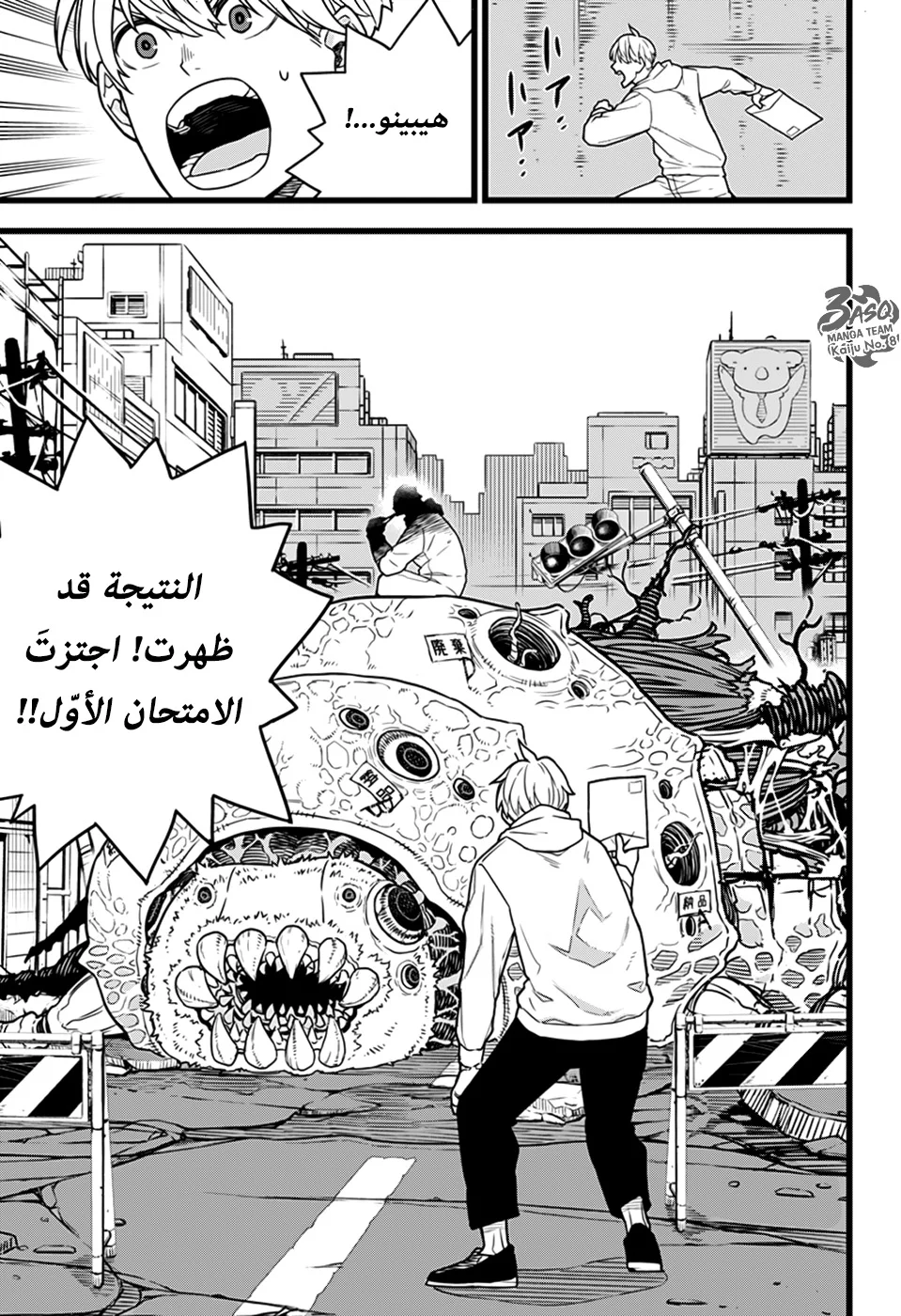 Read Kaiju No.8 AR Manga Online