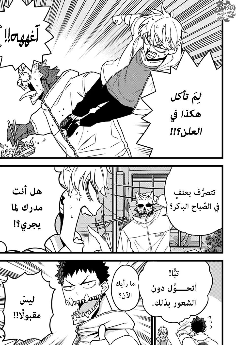 Read Kaiju No.8 AR Manga Online