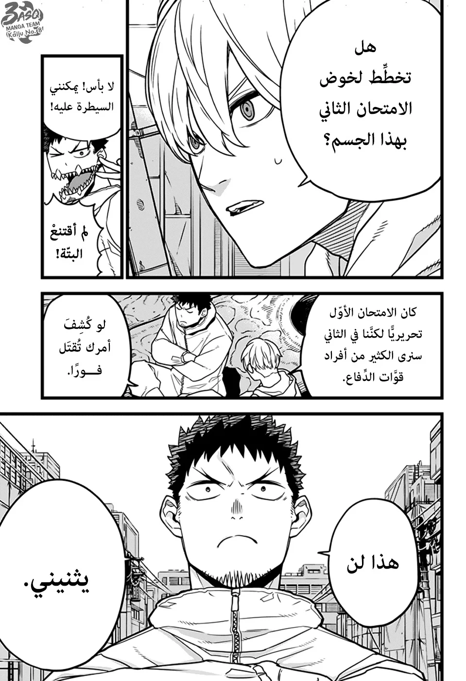 Read Kaiju No.8 AR Manga Online